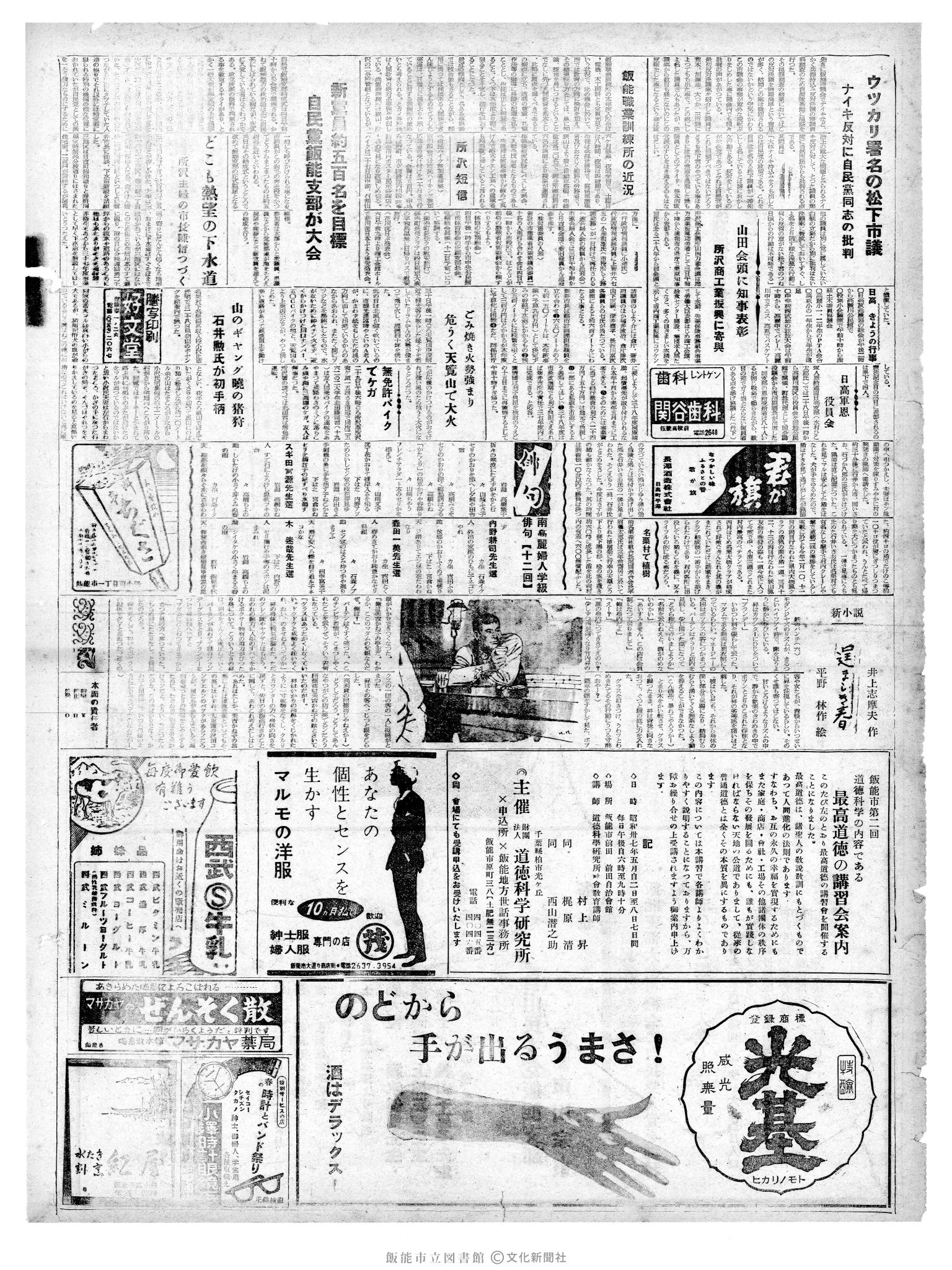 昭和37年5月1日2面 (第4145号) 