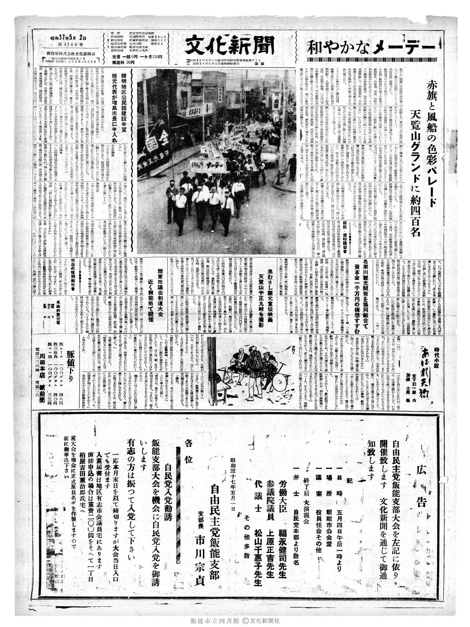 昭和37年5月2日1面 (第4146号) 