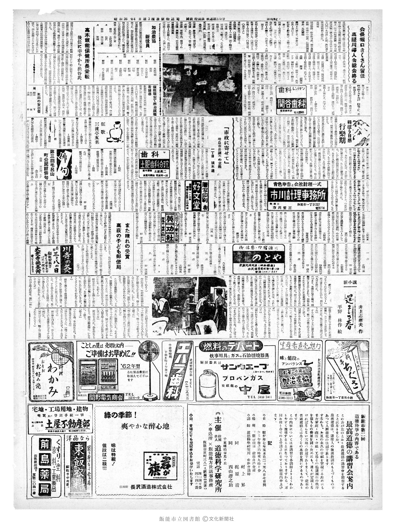 昭和37年5月2日2面 (第4146号) 号数誤植（4142→4146）