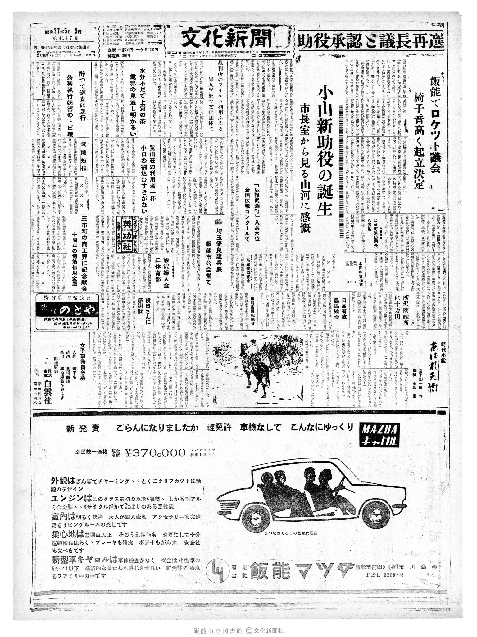 昭和37年5月3日1面 (第4147号) 