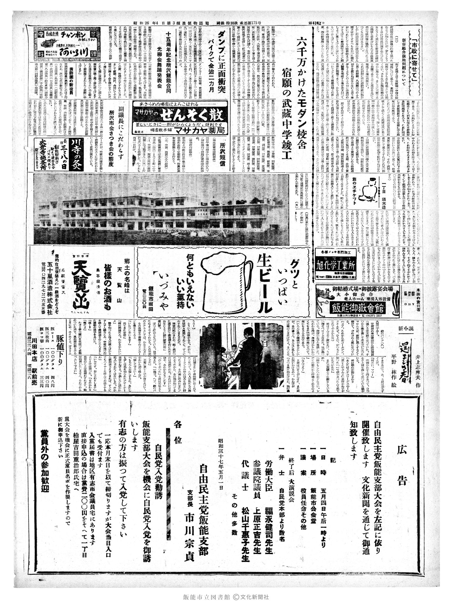 昭和37年5月3日2面 (第4147号) 号数誤植（4142→4147）