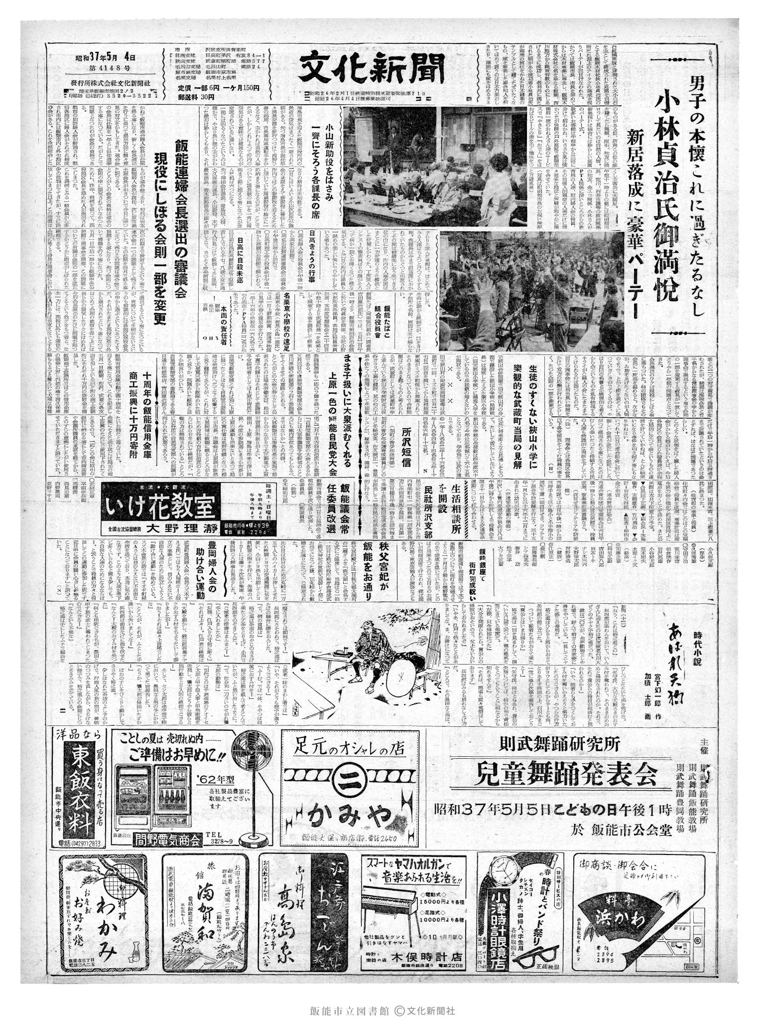 昭和37年5月4日1面 (第4148号) 