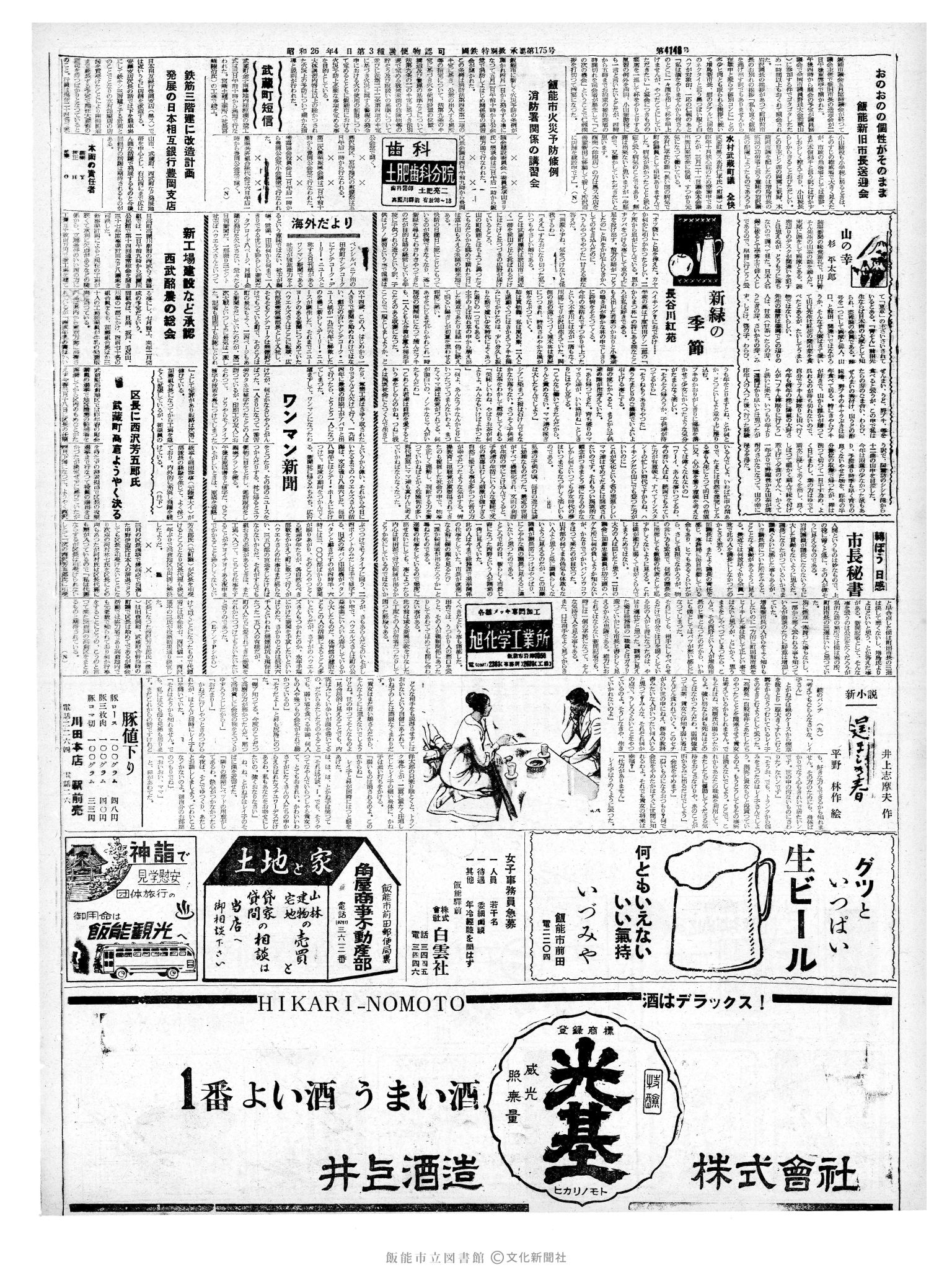 昭和37年5月4日2面 (第4148号) 