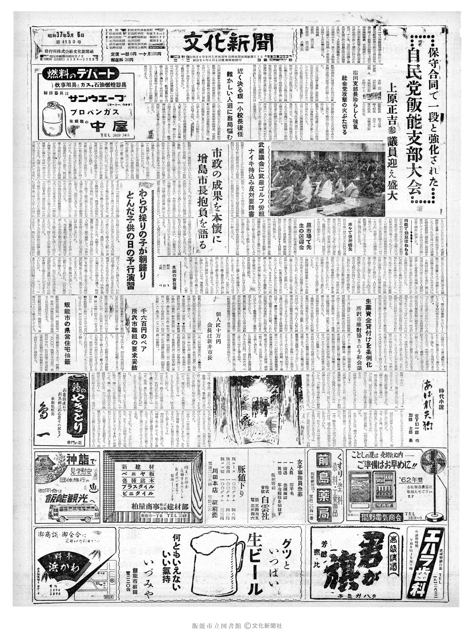 昭和37年5月6日1面 (第4150号) 