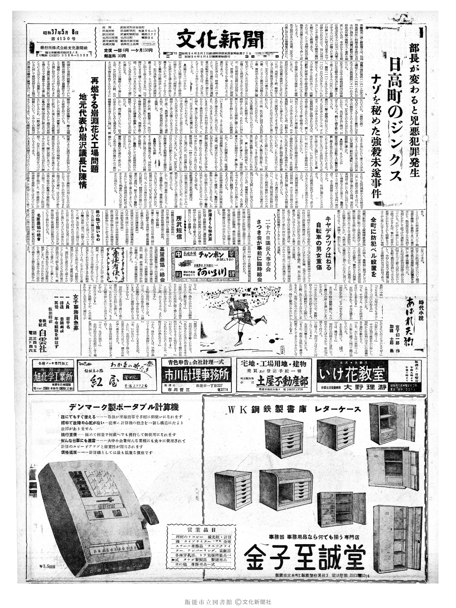 昭和37年5月8日1面 (第4151号) 号数誤植（4150→4151）