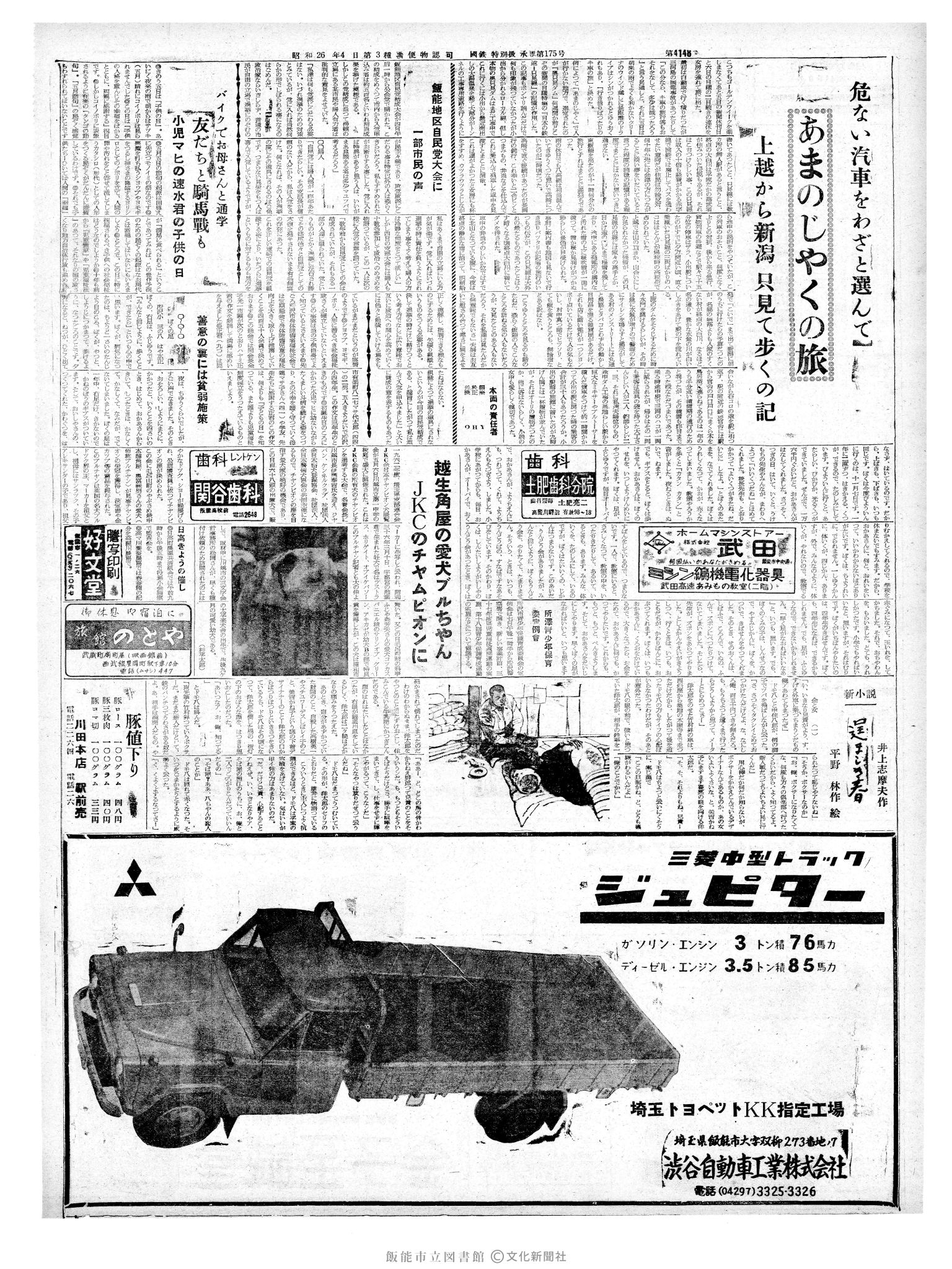 昭和37年5月8日2面 (第4151号) 号数誤植（4148→4151）