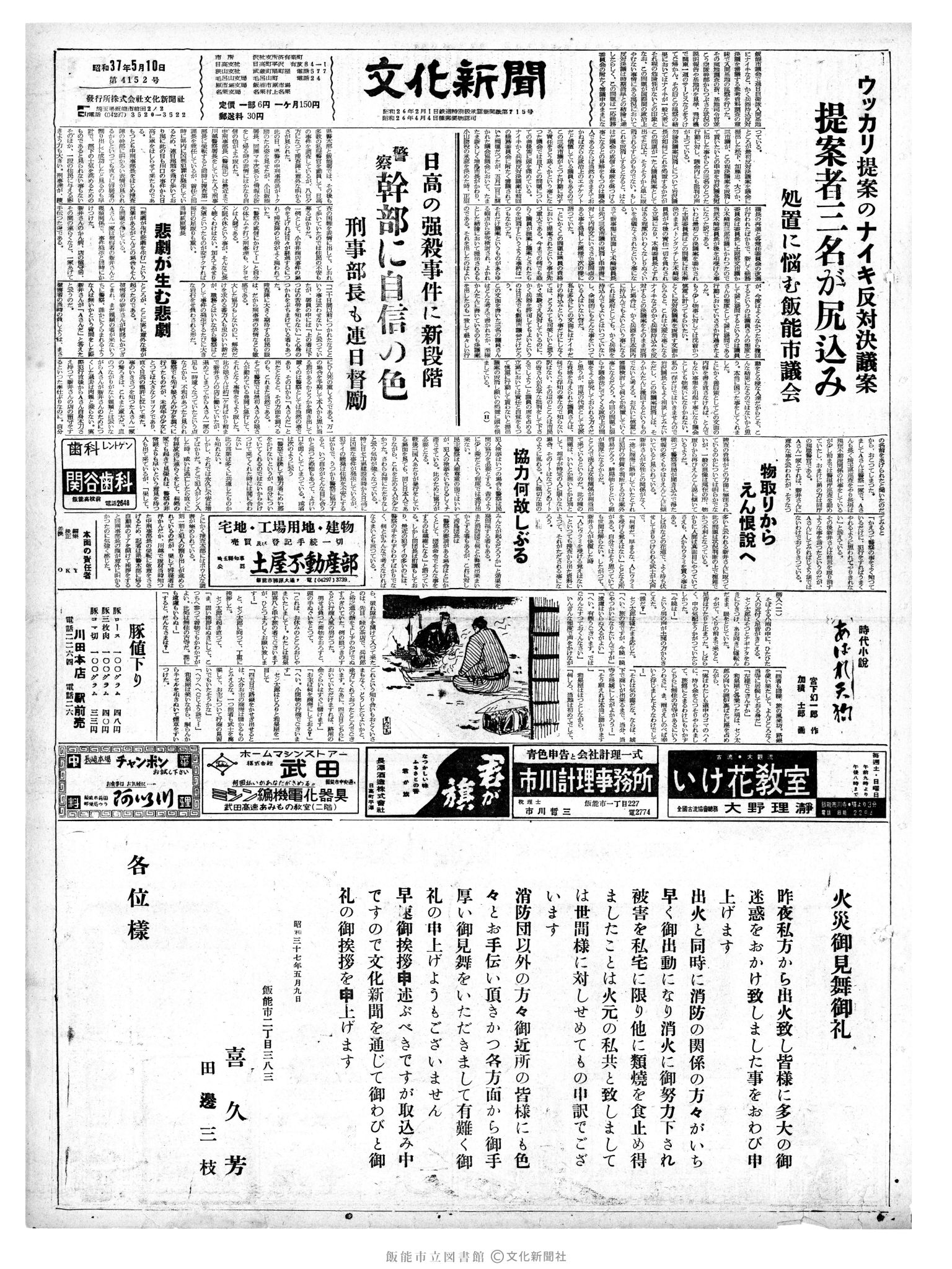 昭和37年5月10日1面 (第4152号) 