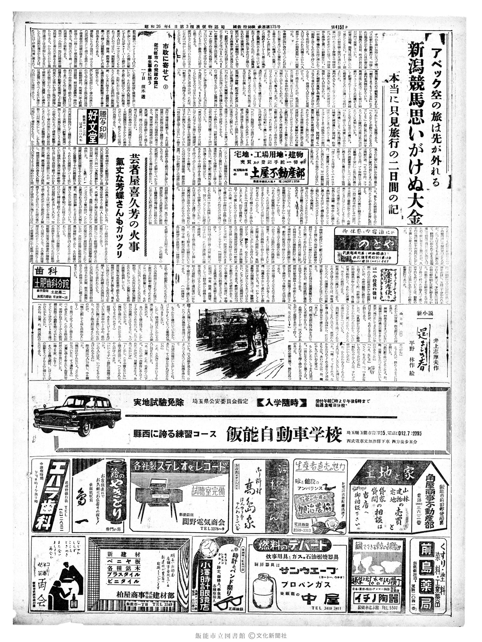 昭和37年5月10日2面 (第4152号) 号数誤植（4151→4152）