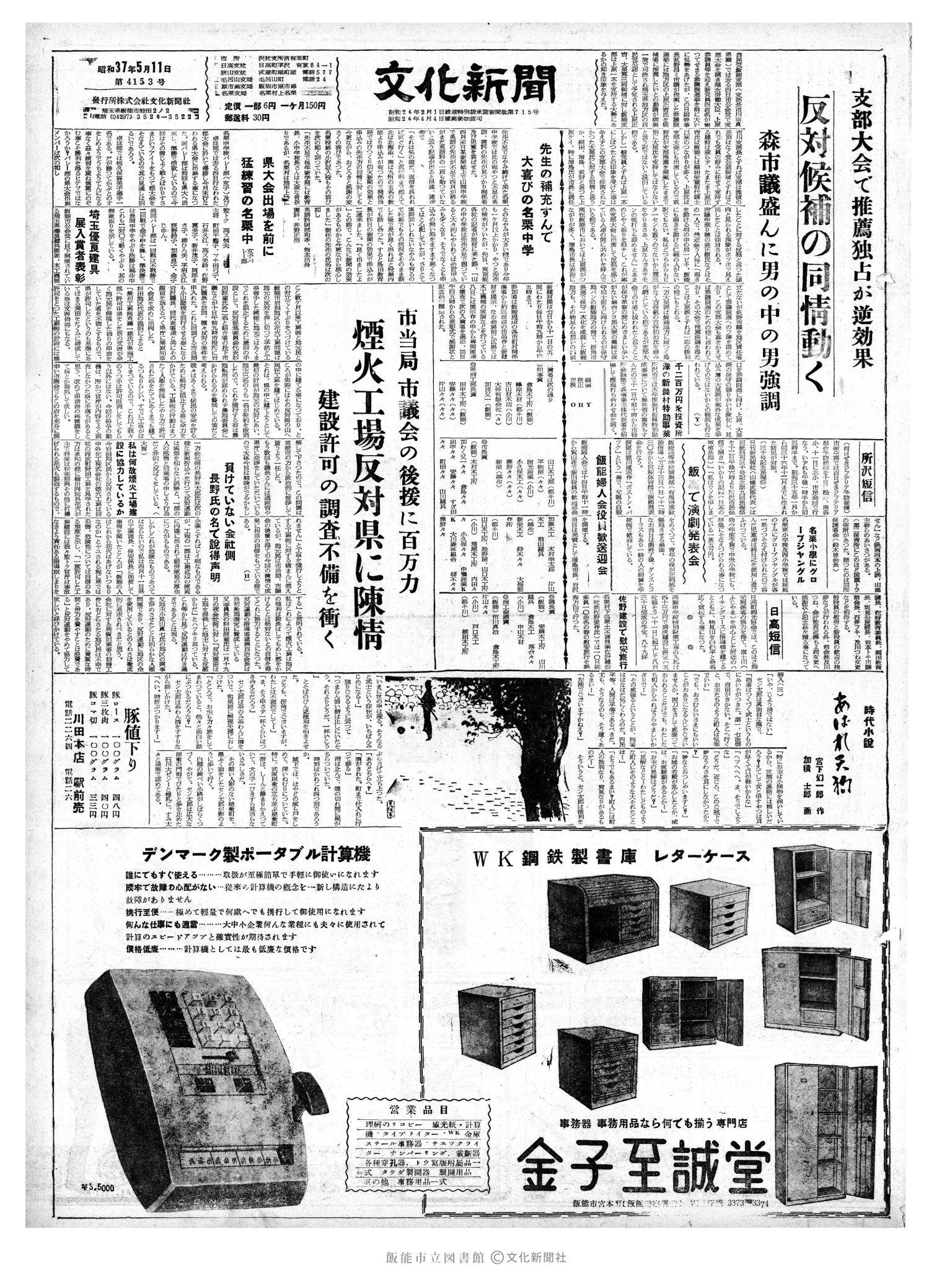 昭和37年5月11日1面 (第4153号) 