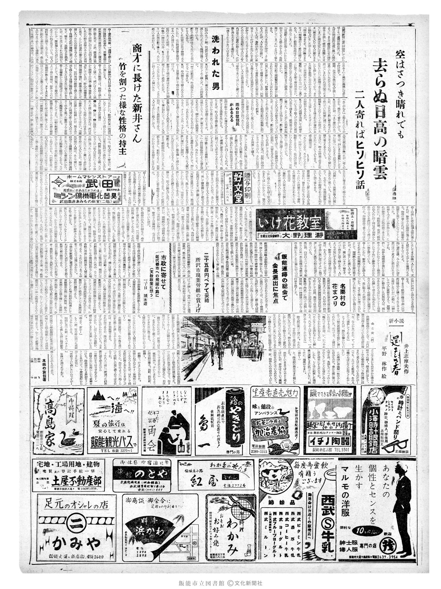 昭和37年5月11日2面 (第4153号) 