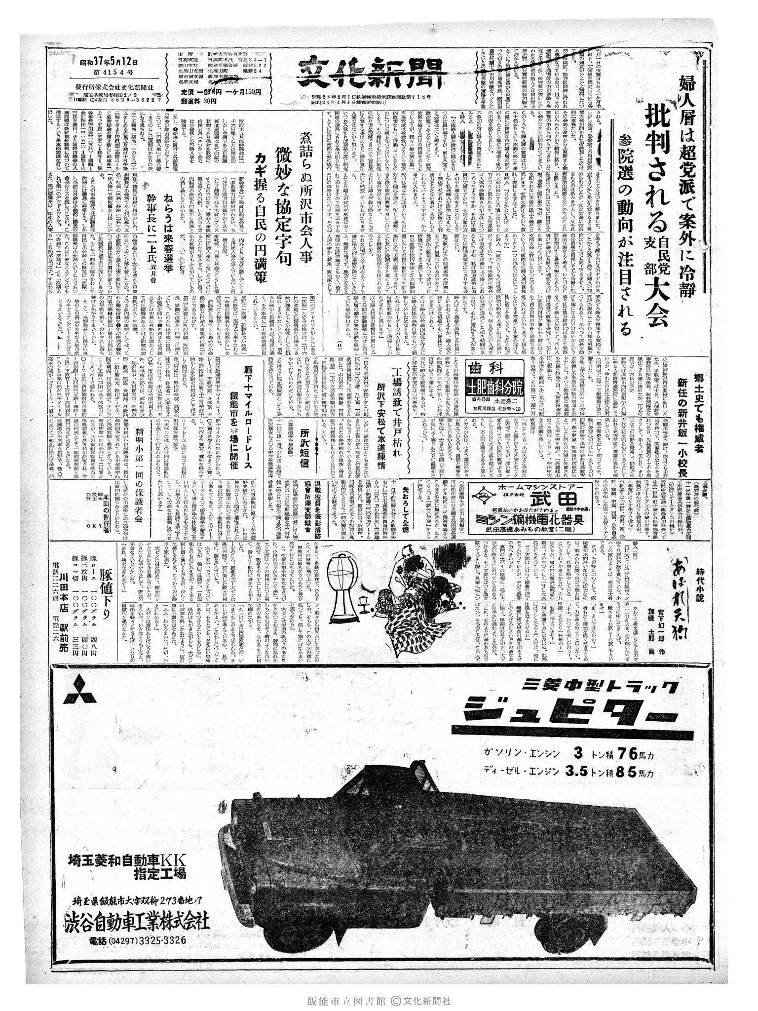 昭和37年5月12日1面 (第4154号) 