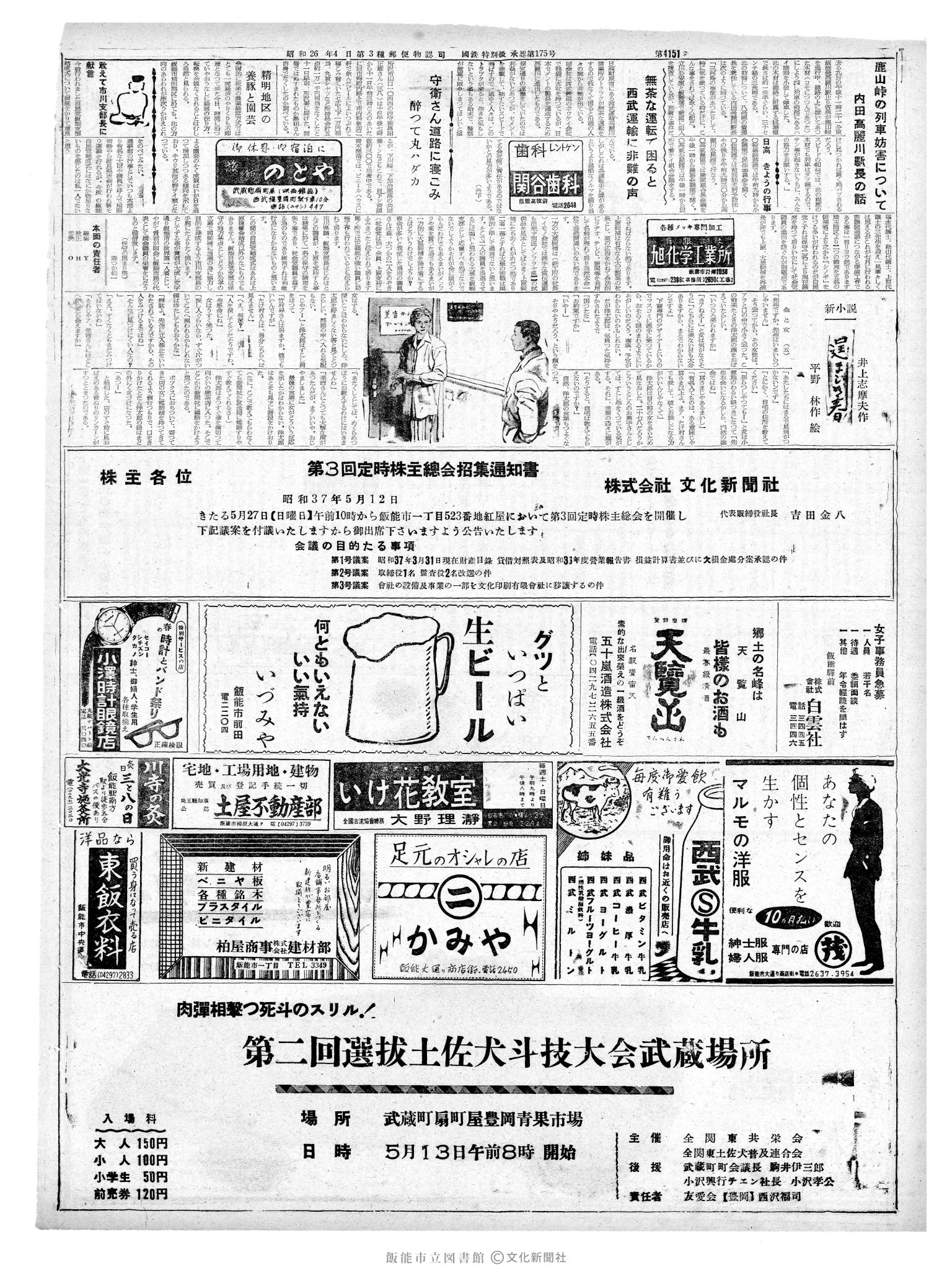 昭和37年5月12日2面 (第4154号) 号数誤植（4151→4154）