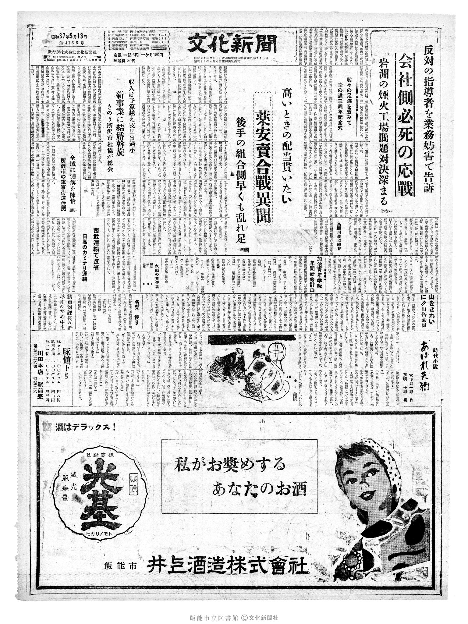 昭和37年5月13日1面 (第4155号) 