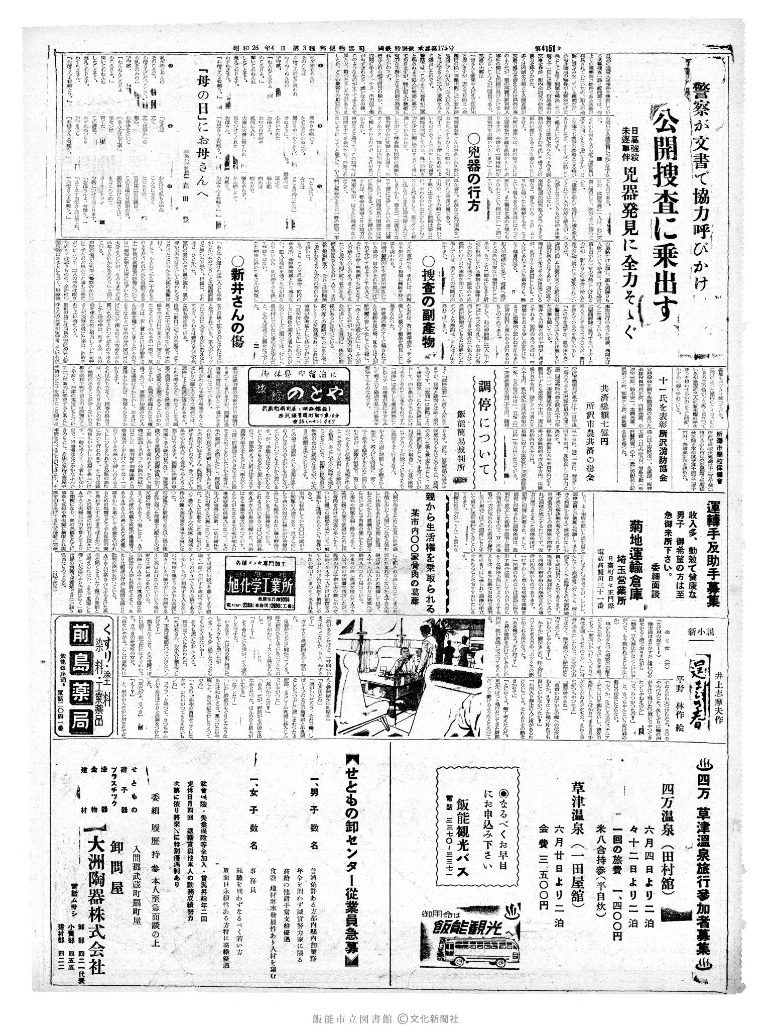 昭和37年5月13日2面 (第4155号) 号数誤植（4151→4155）