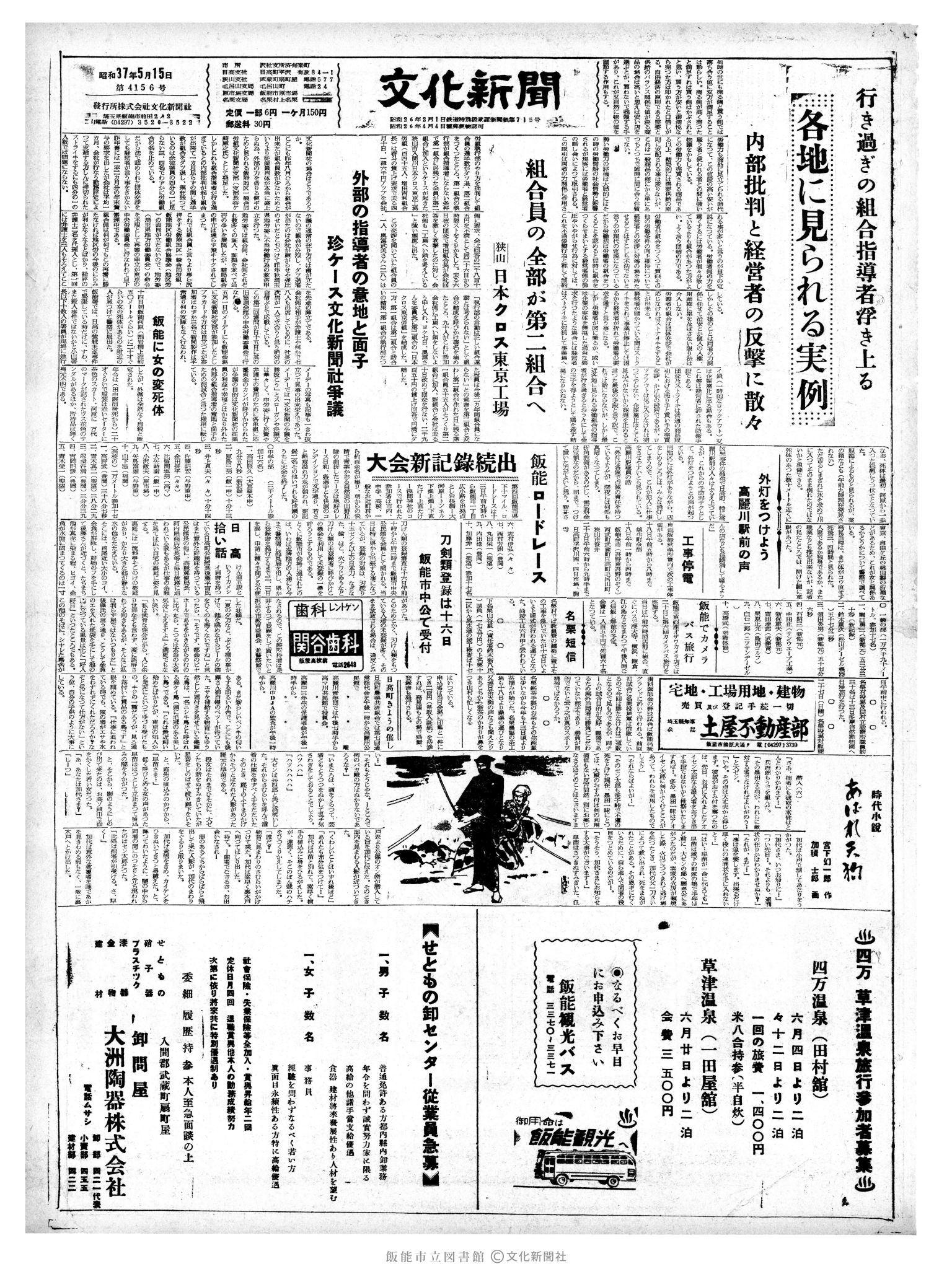 昭和37年5月15日1面 (第4156号) 