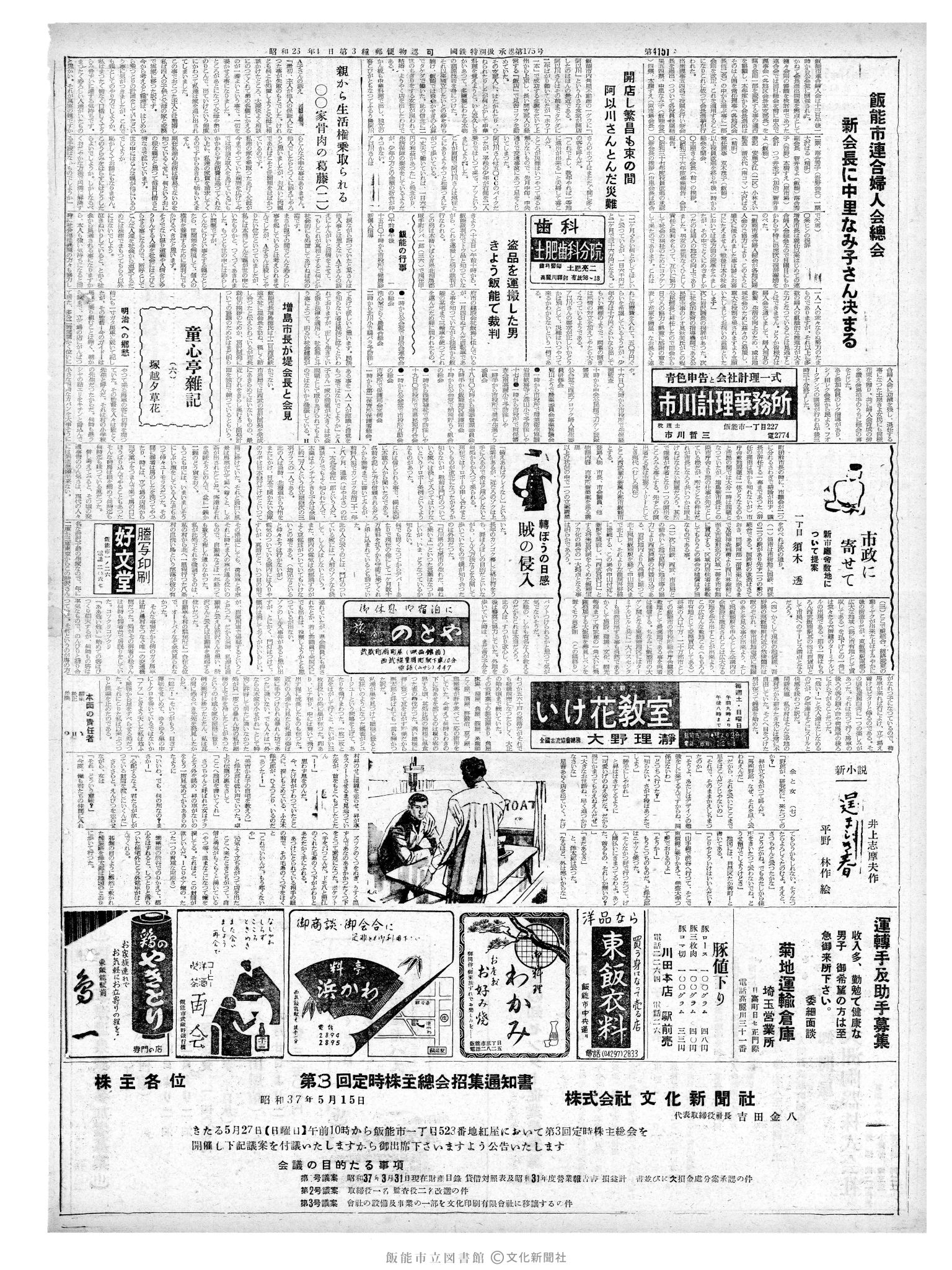 昭和37年5月15日2面 (第4156号) 号数誤植（4151→4156）