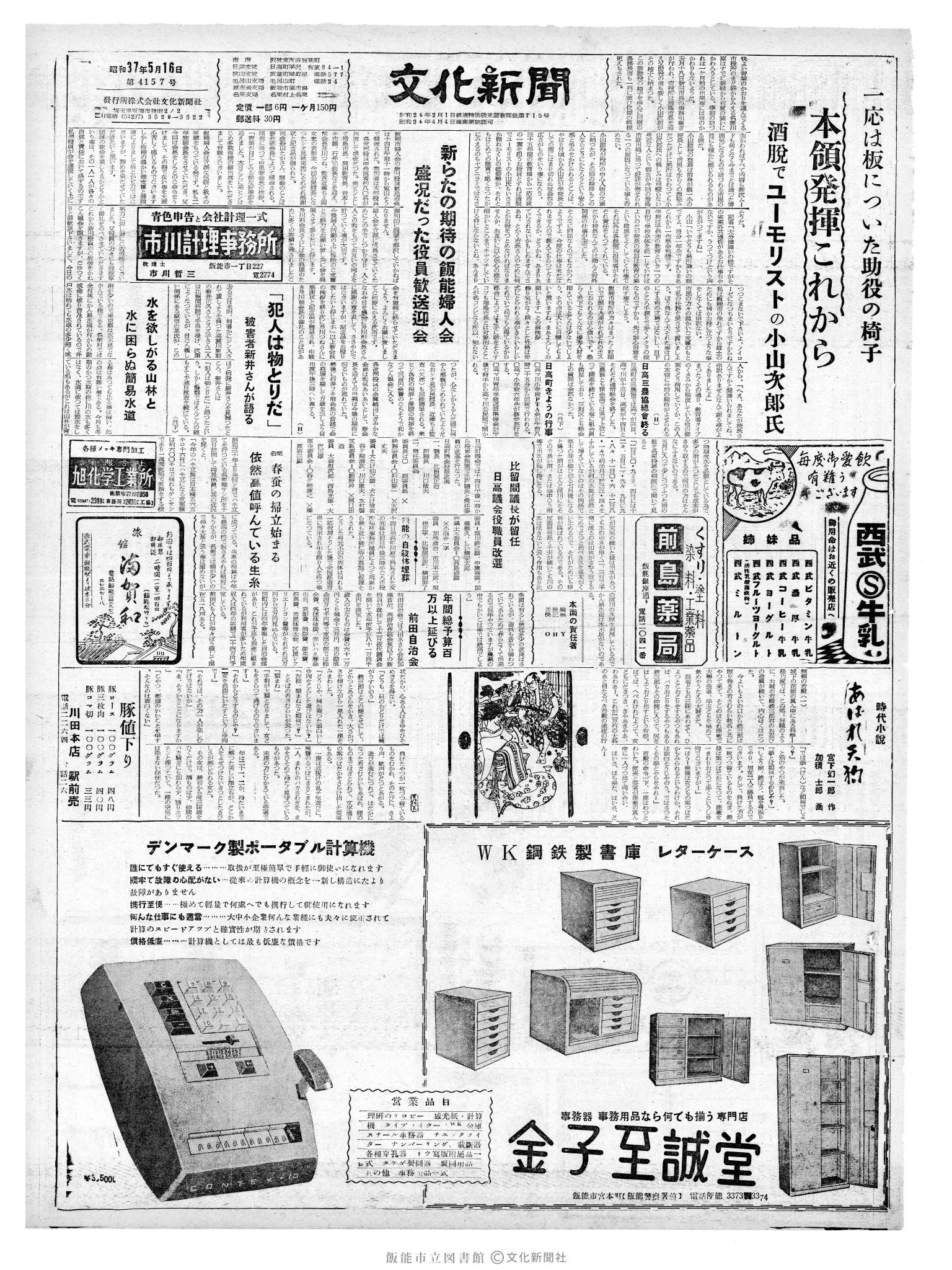 昭和37年5月16日1面 (第4157号) 