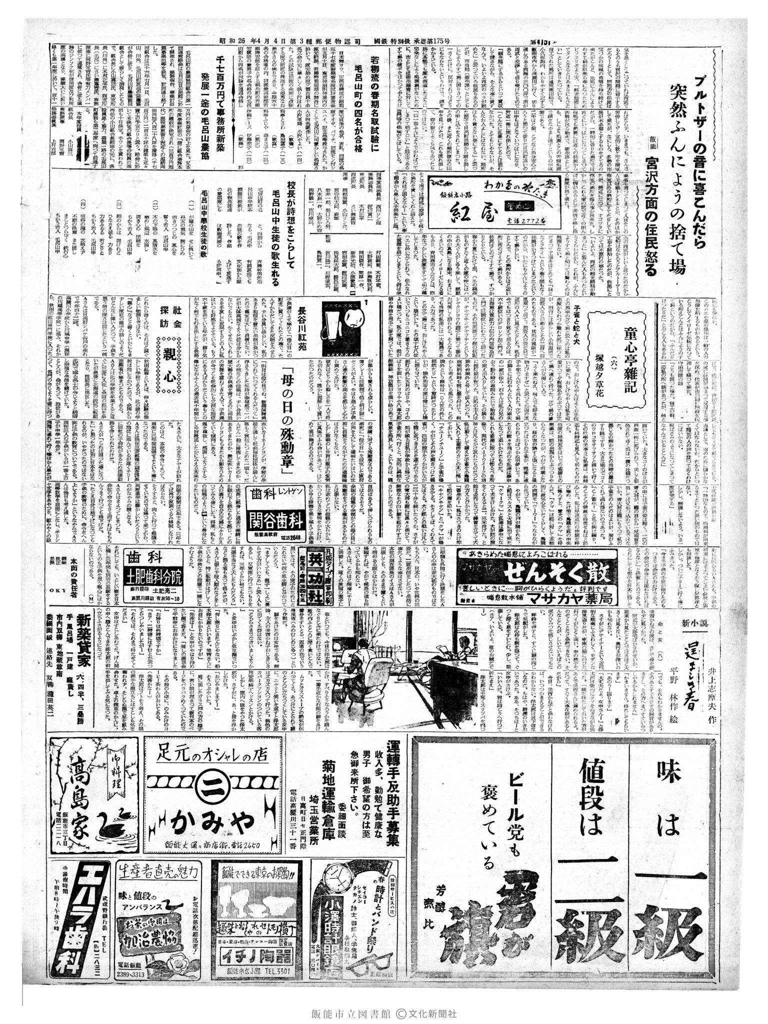 昭和37年5月16日2面 (第4157号) 号数誤植（4151→4157）