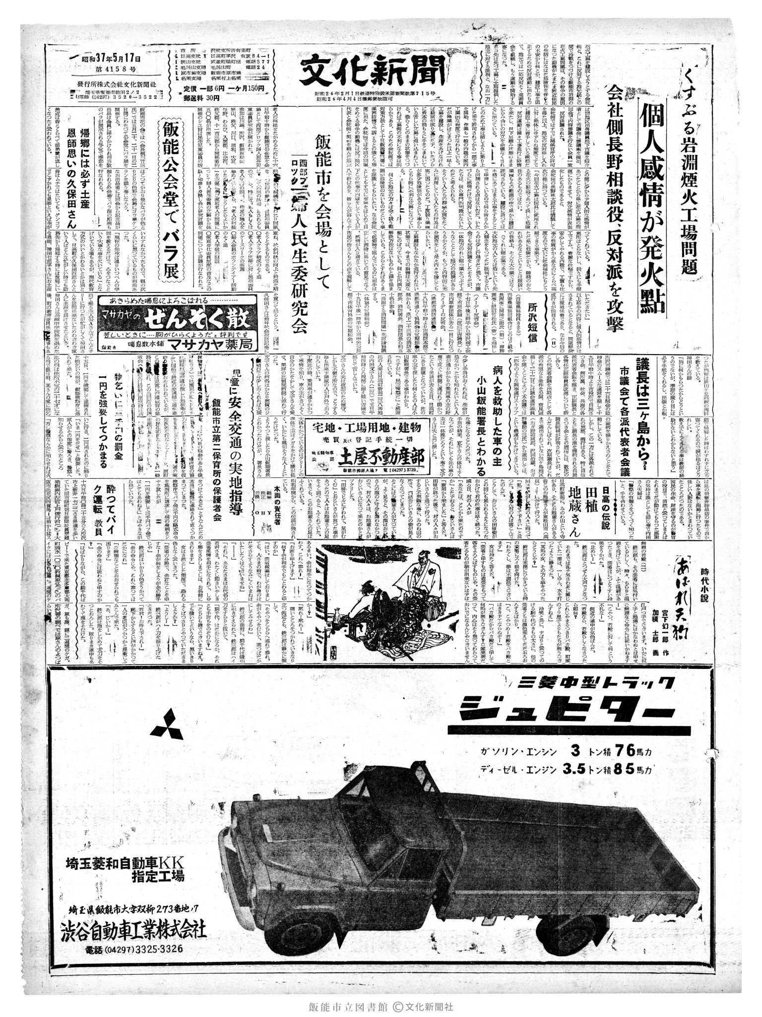 昭和37年5月17日1面 (第4158号) 