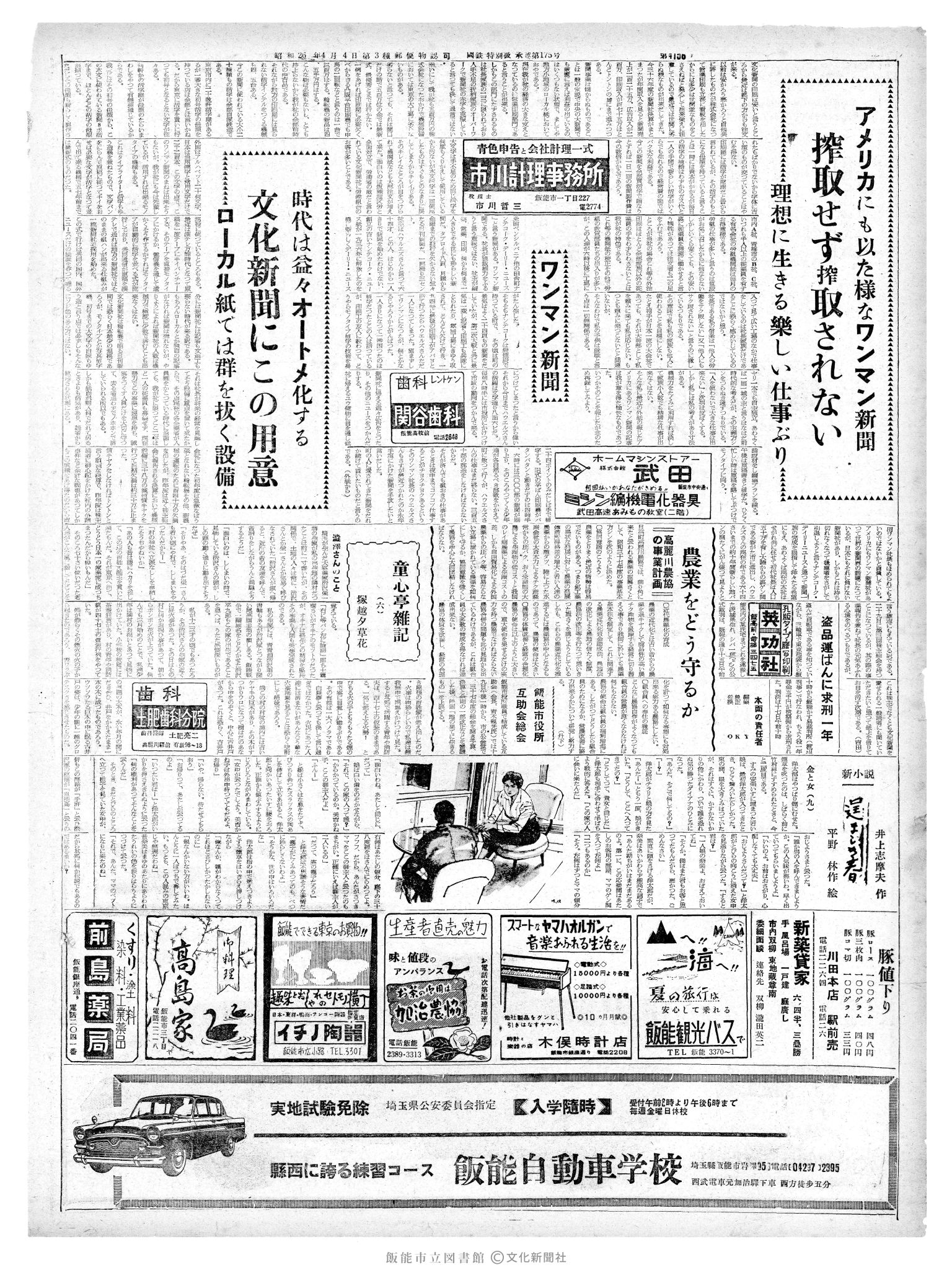 昭和37年5月17日2面 (第4158号) 