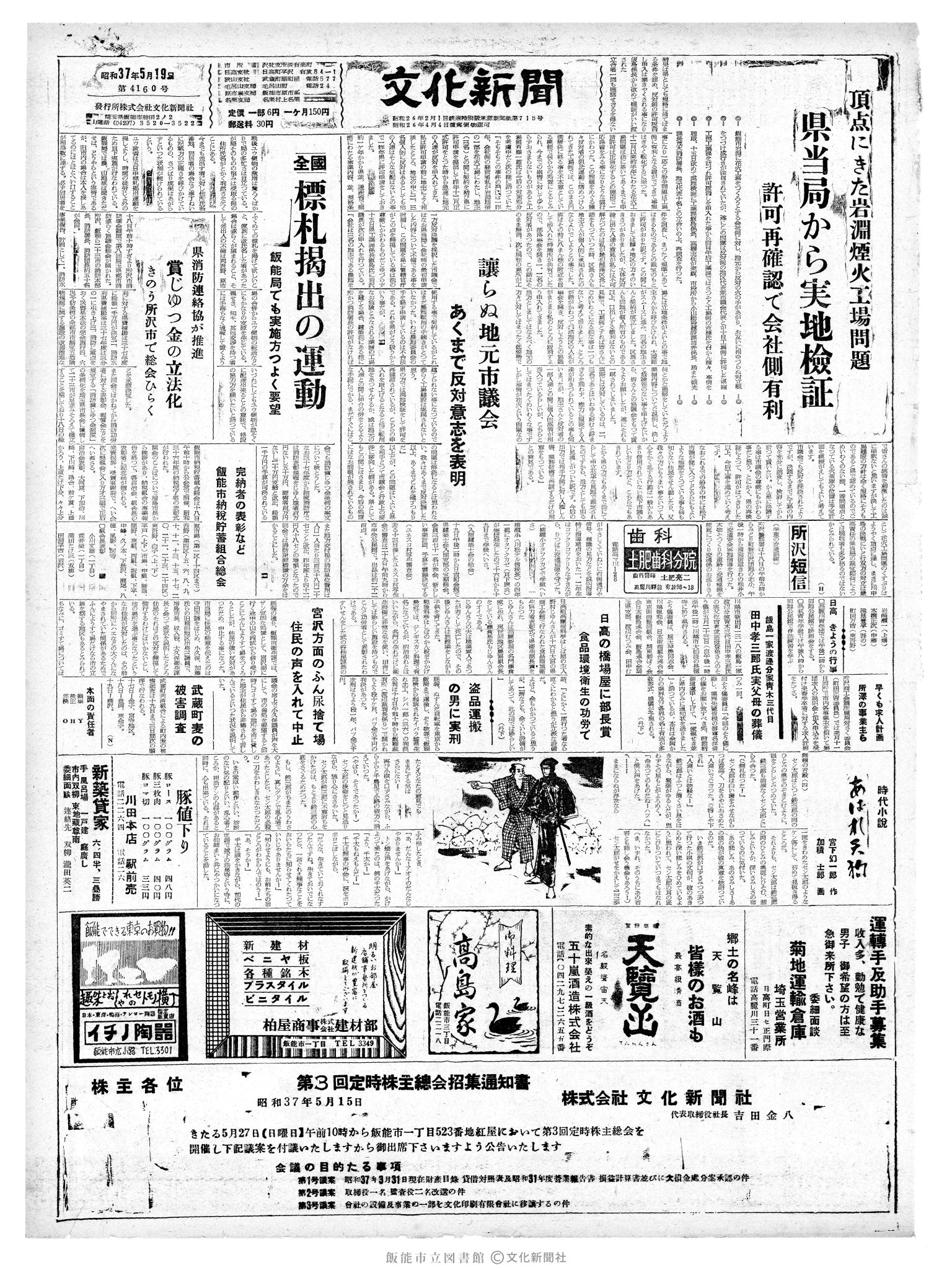 昭和37年5月19日1面 (第4160号) 