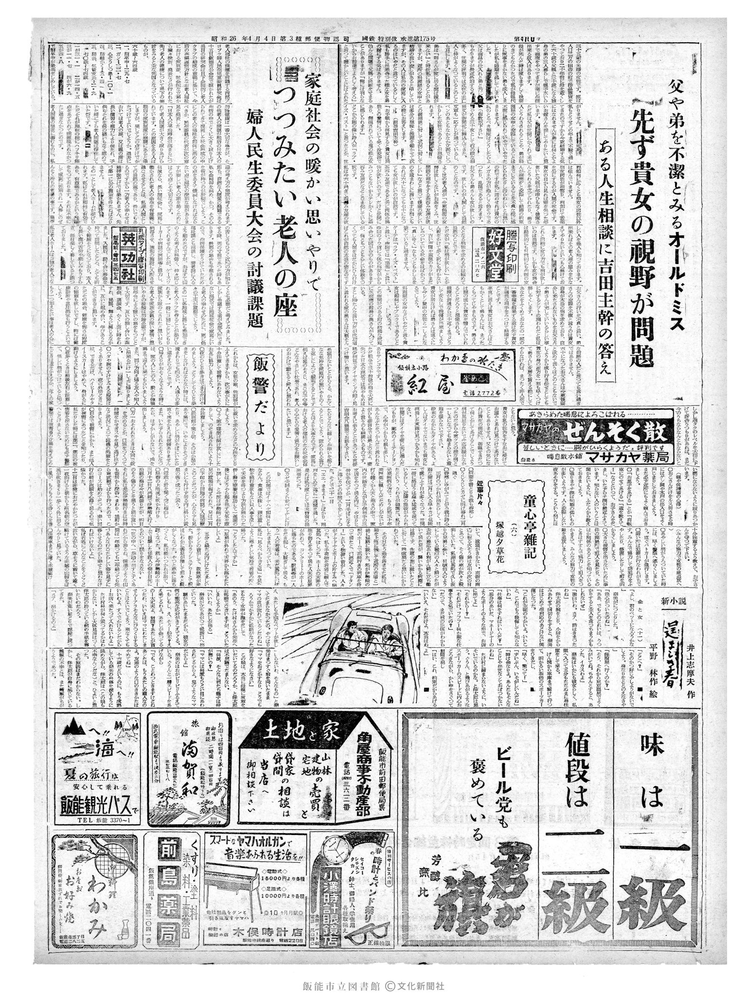 昭和37年5月19日2面 (第4160号) 