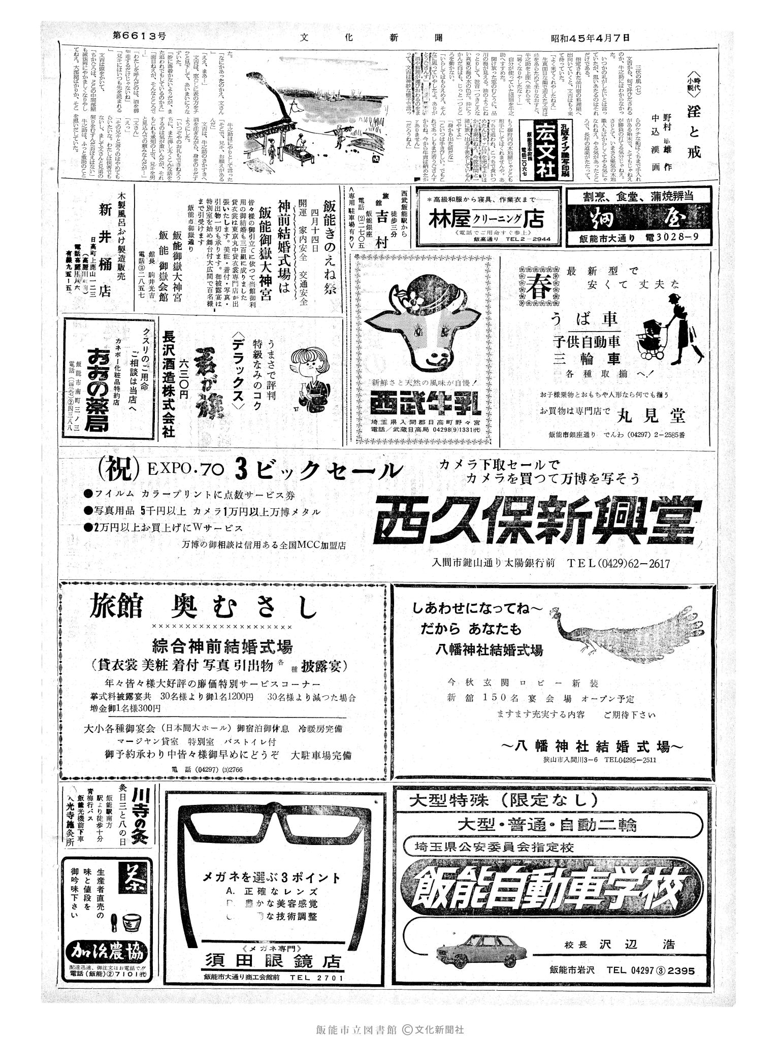 昭和45年4月7日2面 (第6613号) 