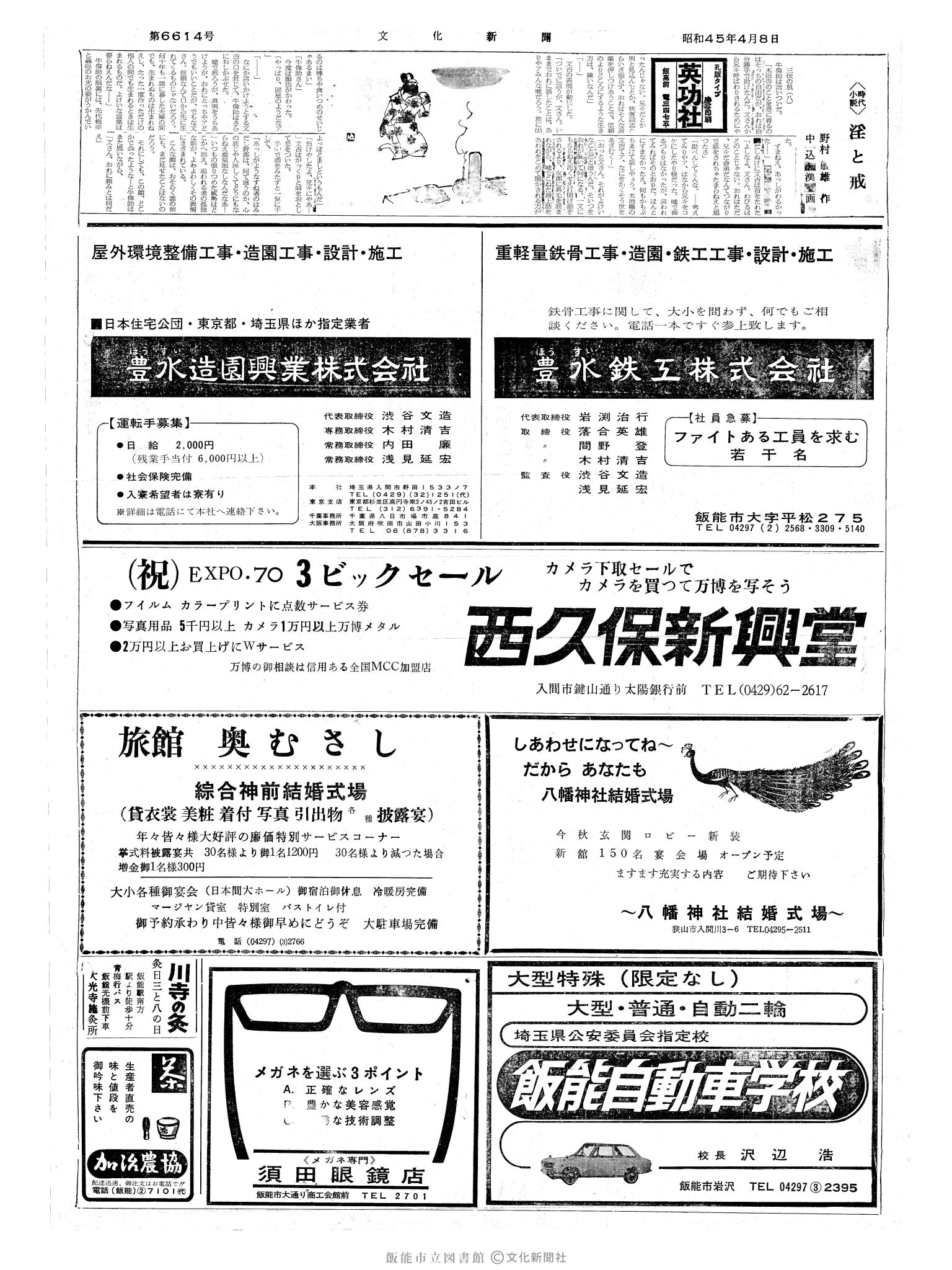 昭和45年4月8日2面 (第6614号) 