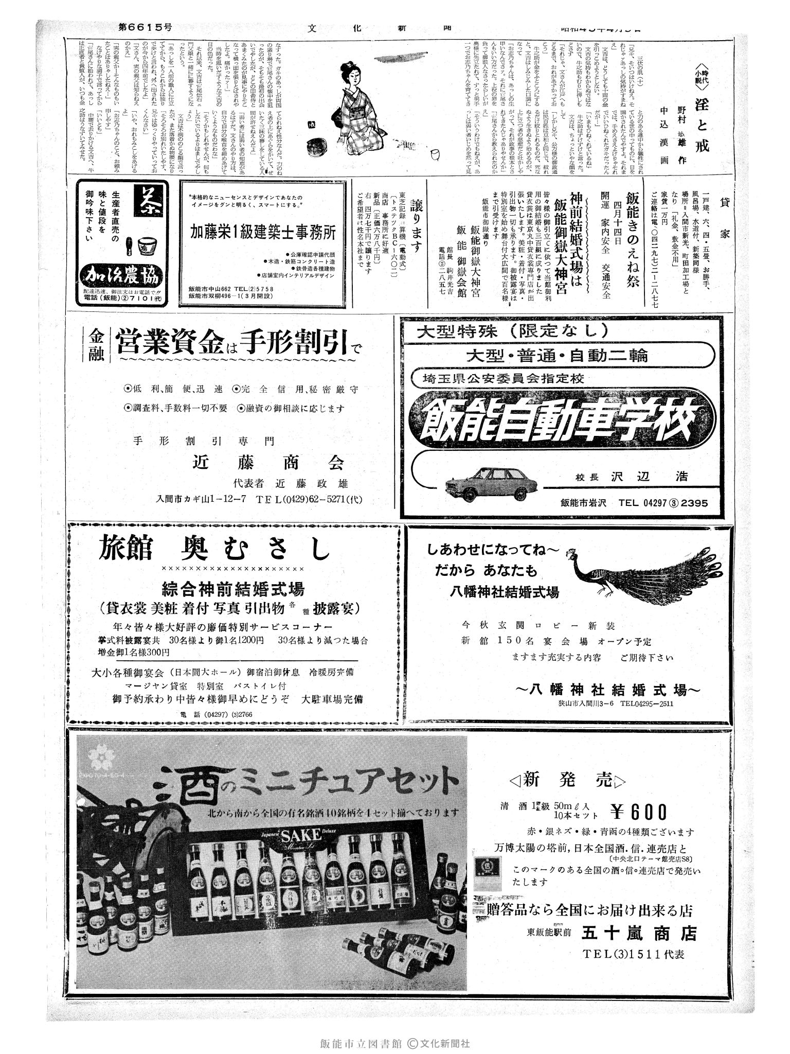 昭和45年4月10日2面 (第6616号) 