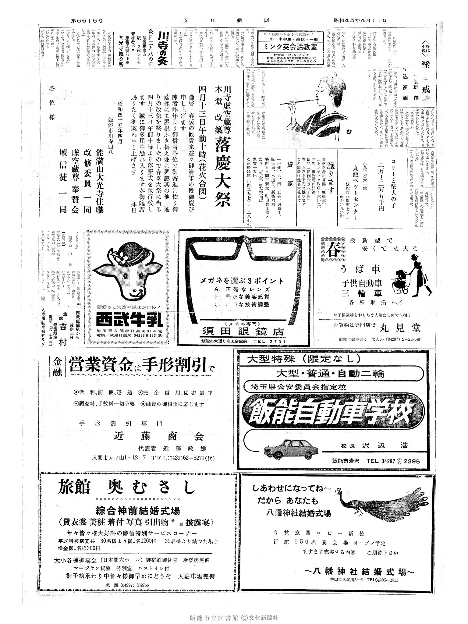 昭和45年4月11日2面 (第6617号) 号数誤植（6616→6617）