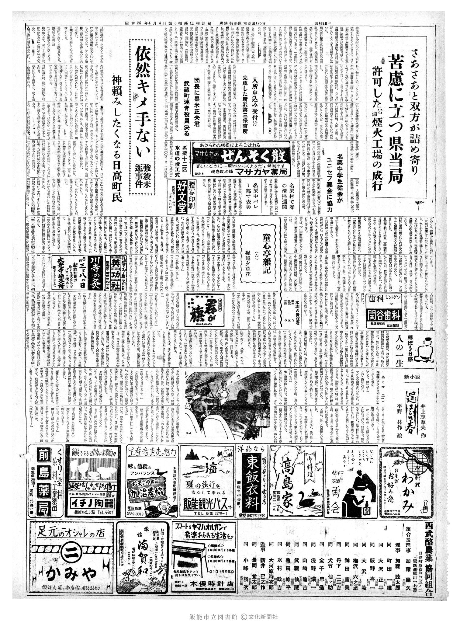 昭和37年5月20日2面 (第4161号) 号数誤植（4160→4161）