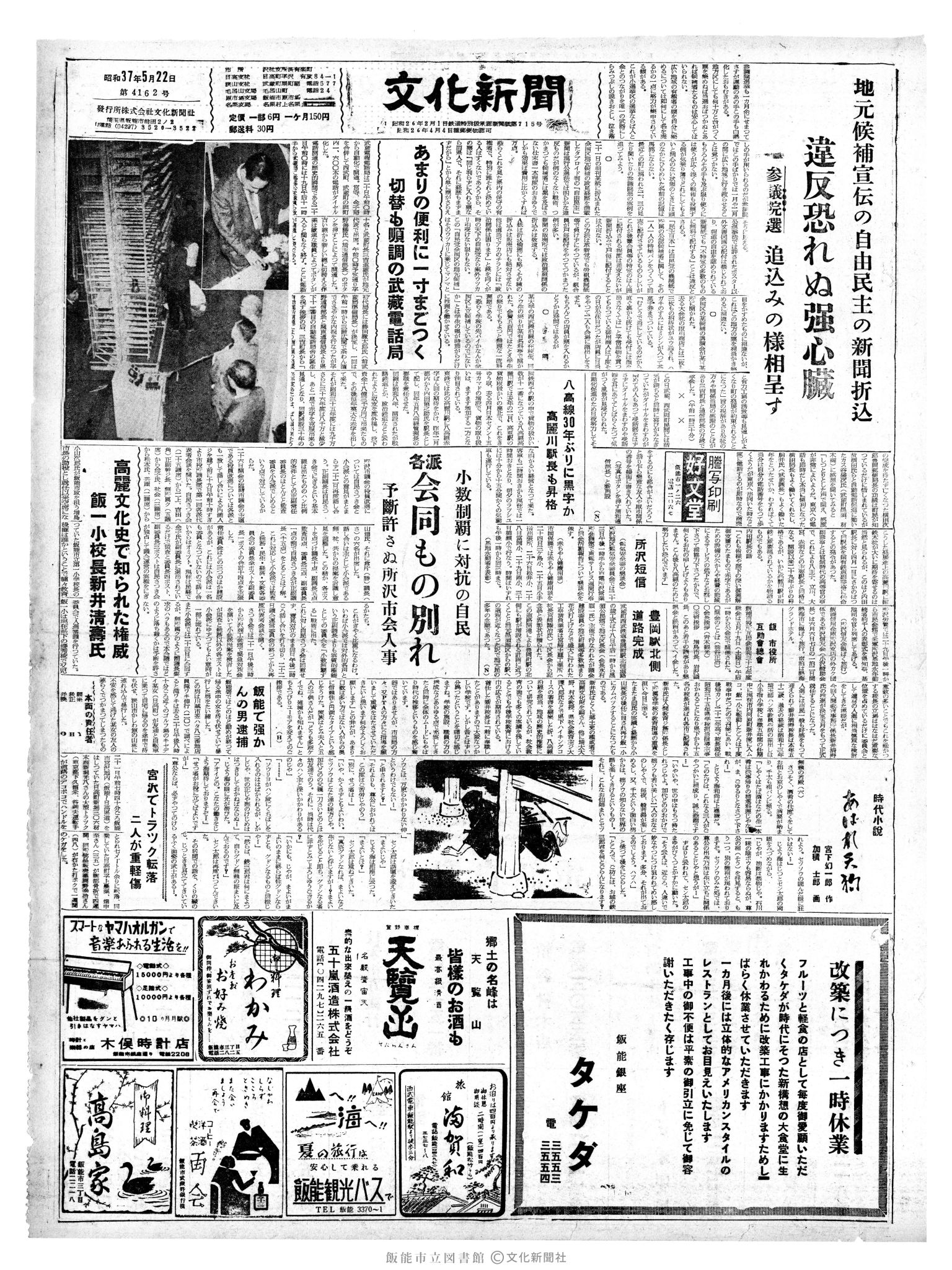 昭和37年5月22日1面 (第4162号) 