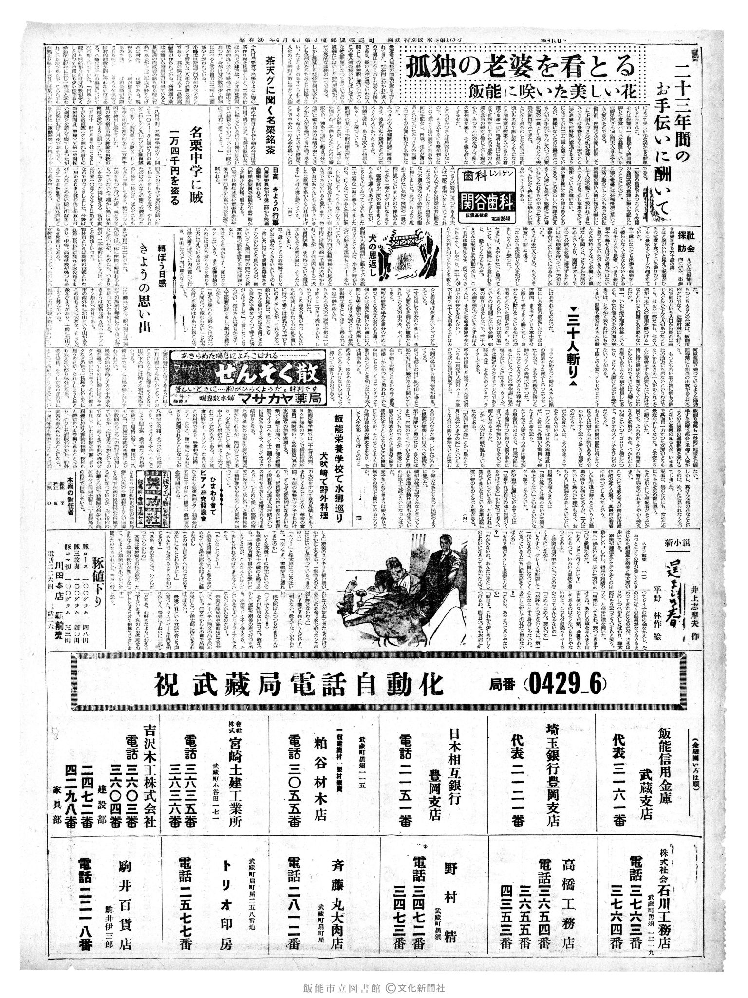 昭和37年5月22日2面 (第4162号) 号数誤植（4160→4162）