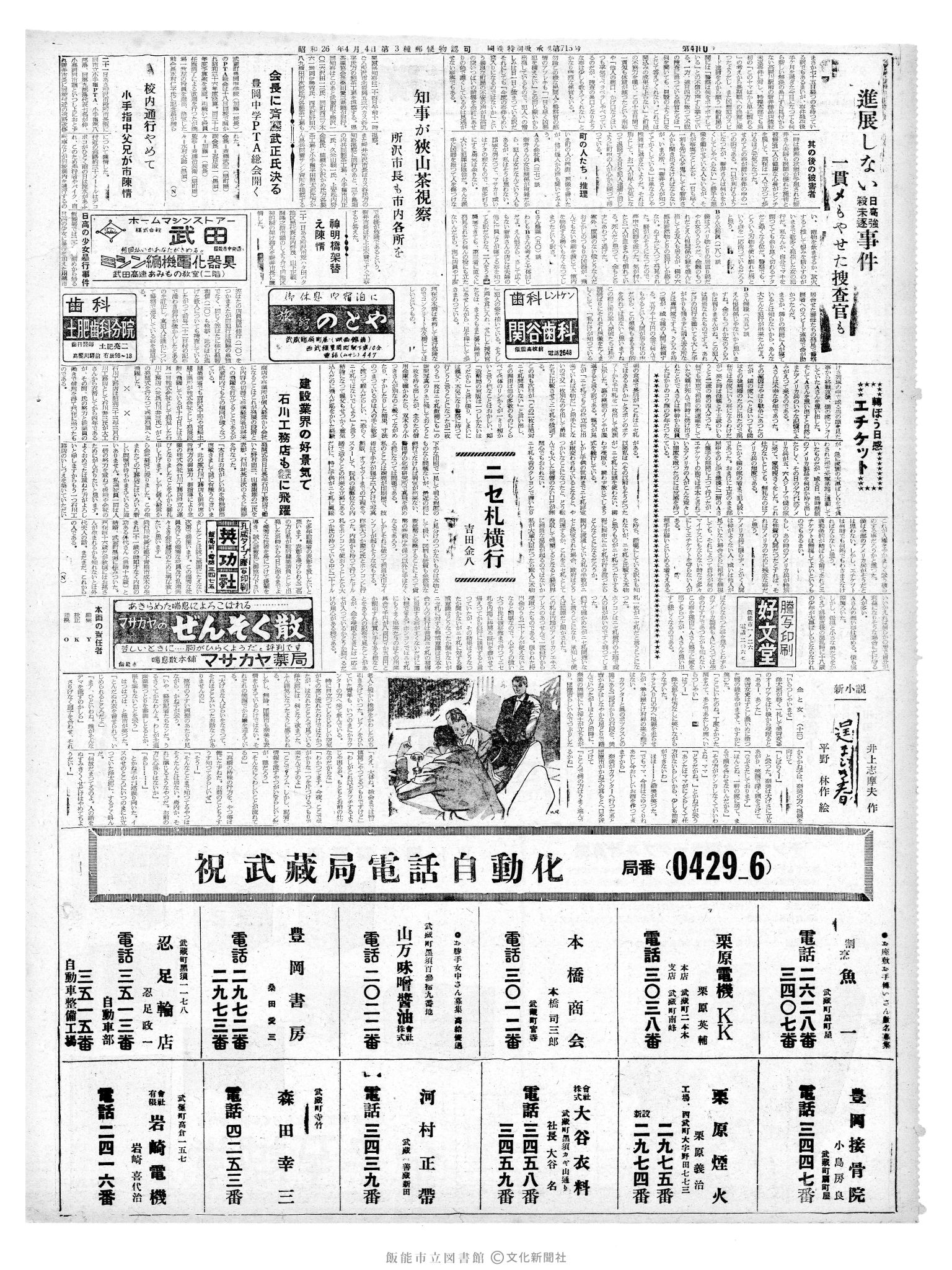 昭和37年5月23日2面 (第4163号) 号数誤植（410→4163）