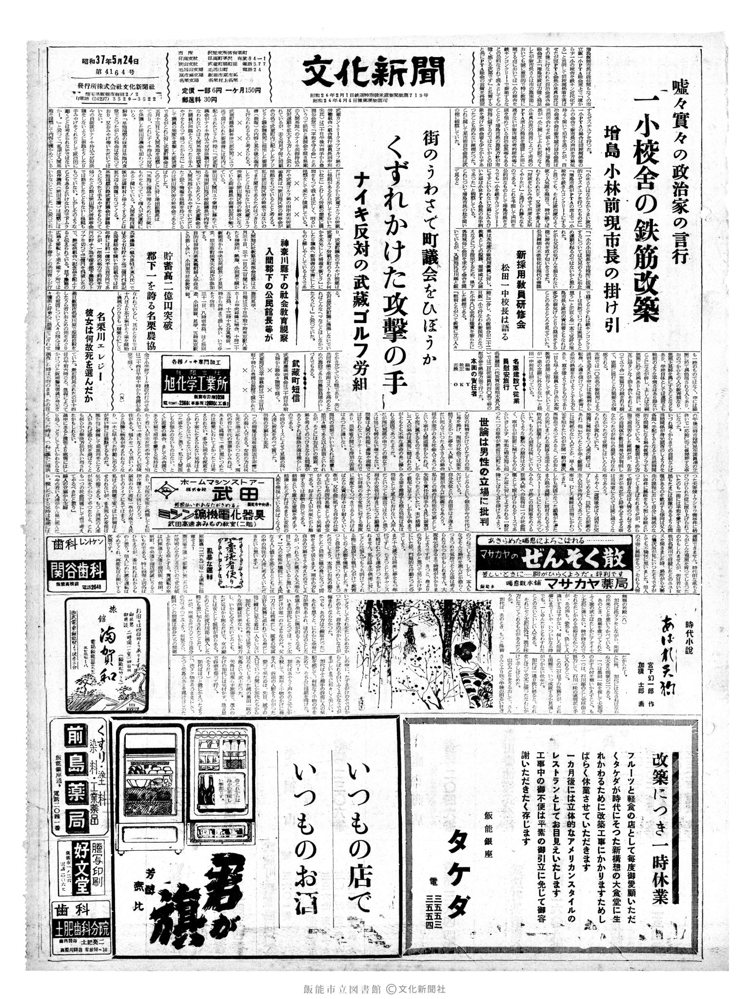 昭和37年5月24日1面 (第4164号) 