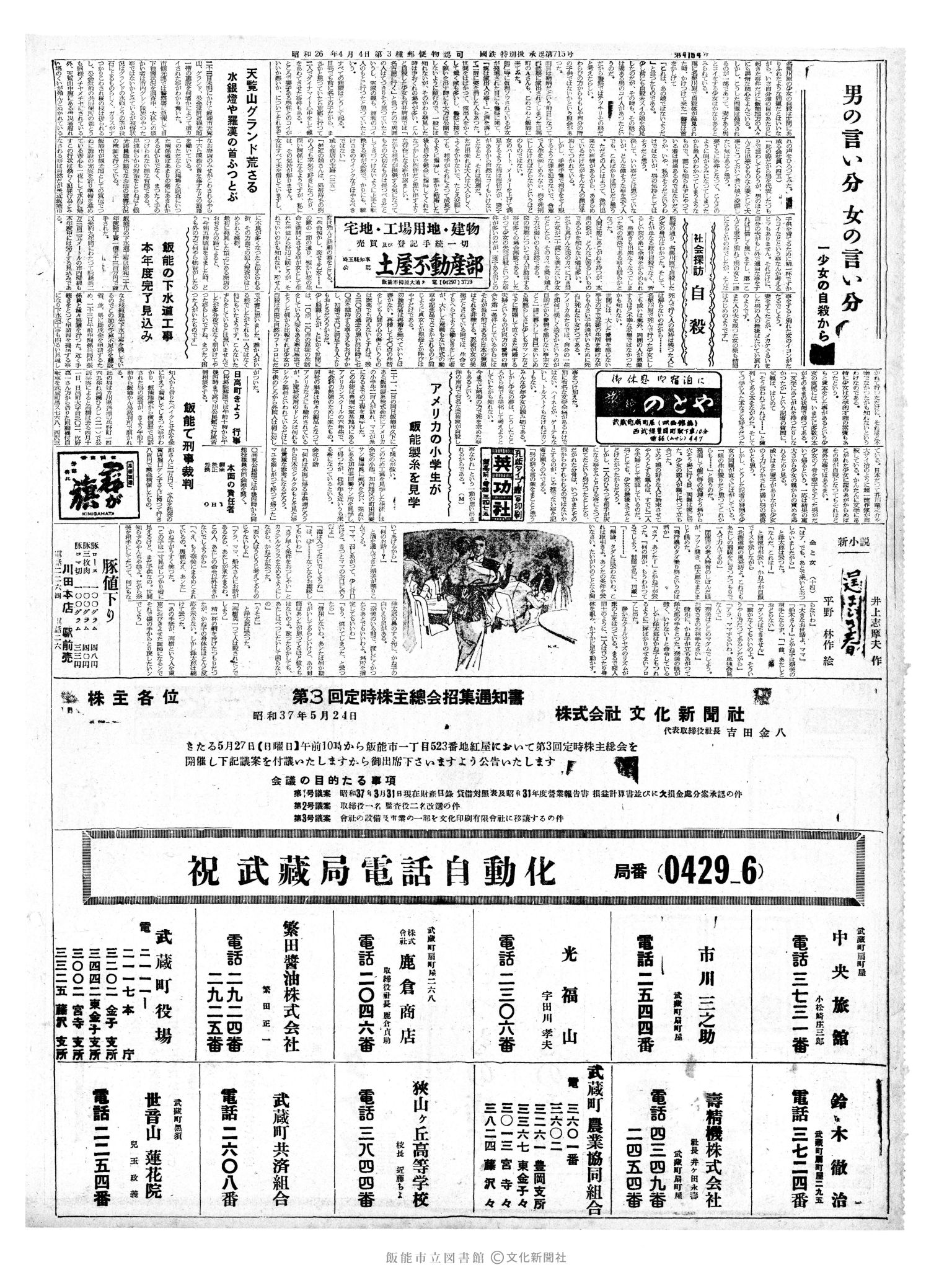 昭和37年5月24日2面 (第4164号) 