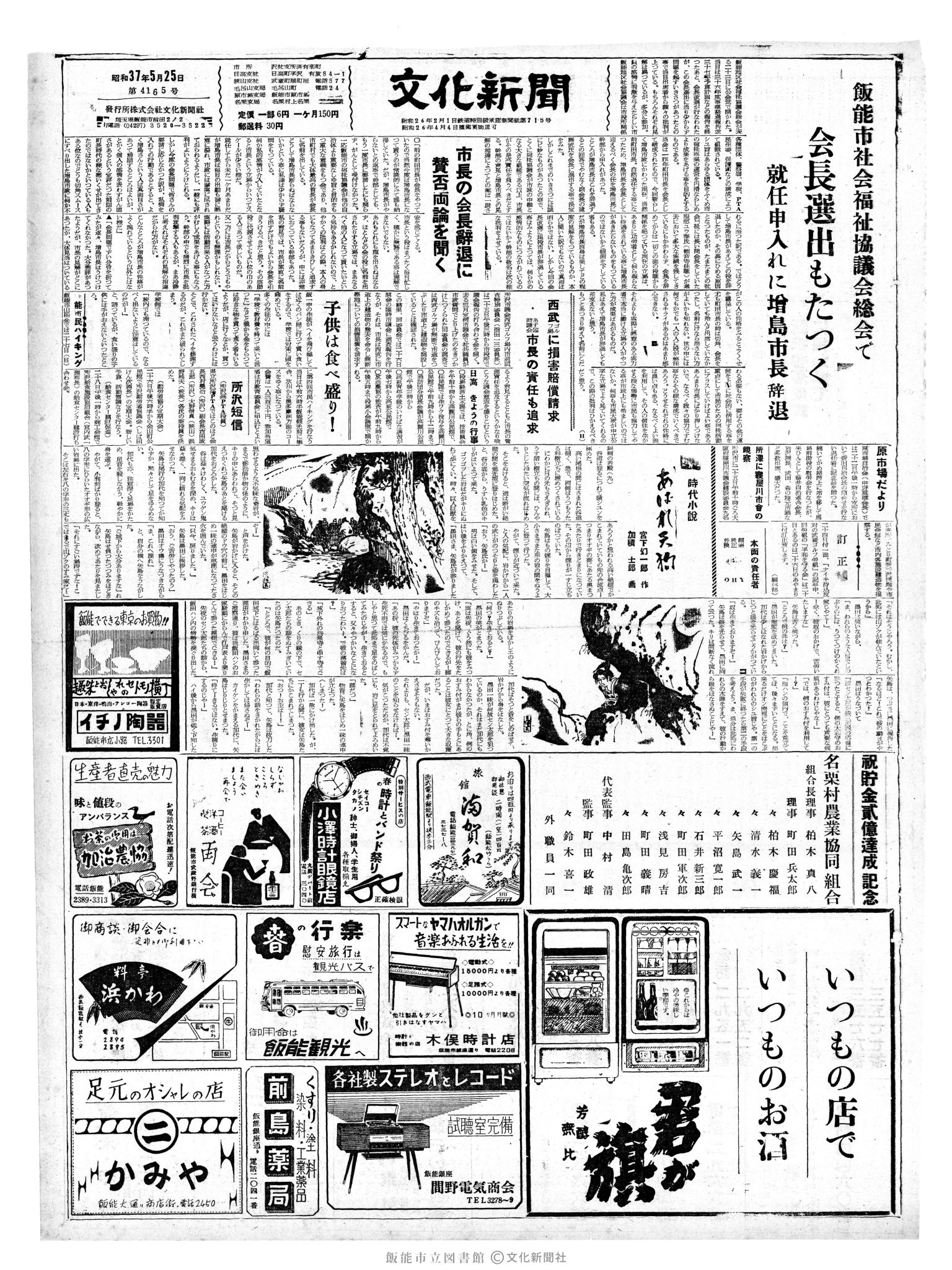 昭和37年5月25日1面 (第4165号) 