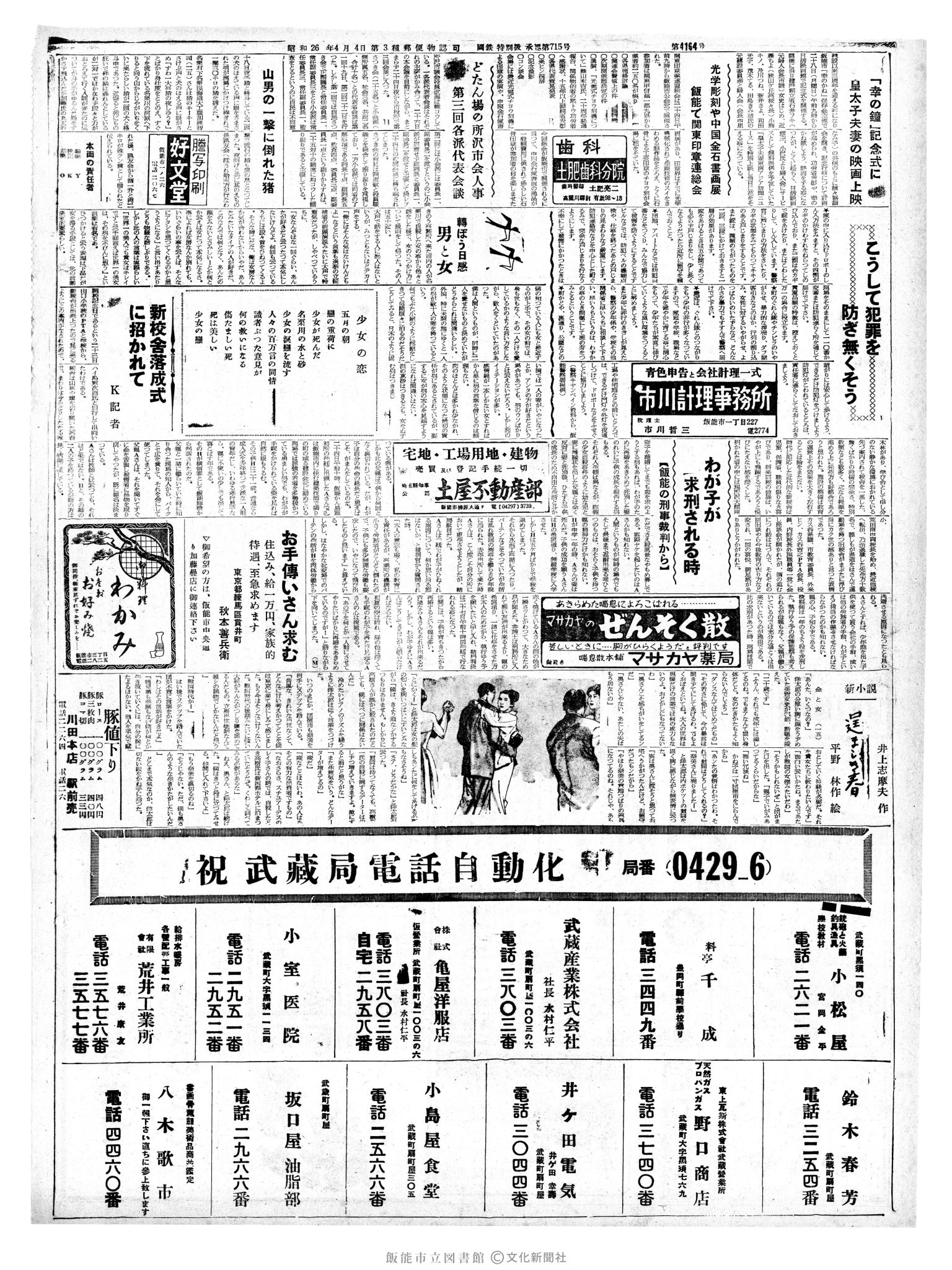 昭和37年5月25日2面 (第4165号) 号数誤植（4164→4165）