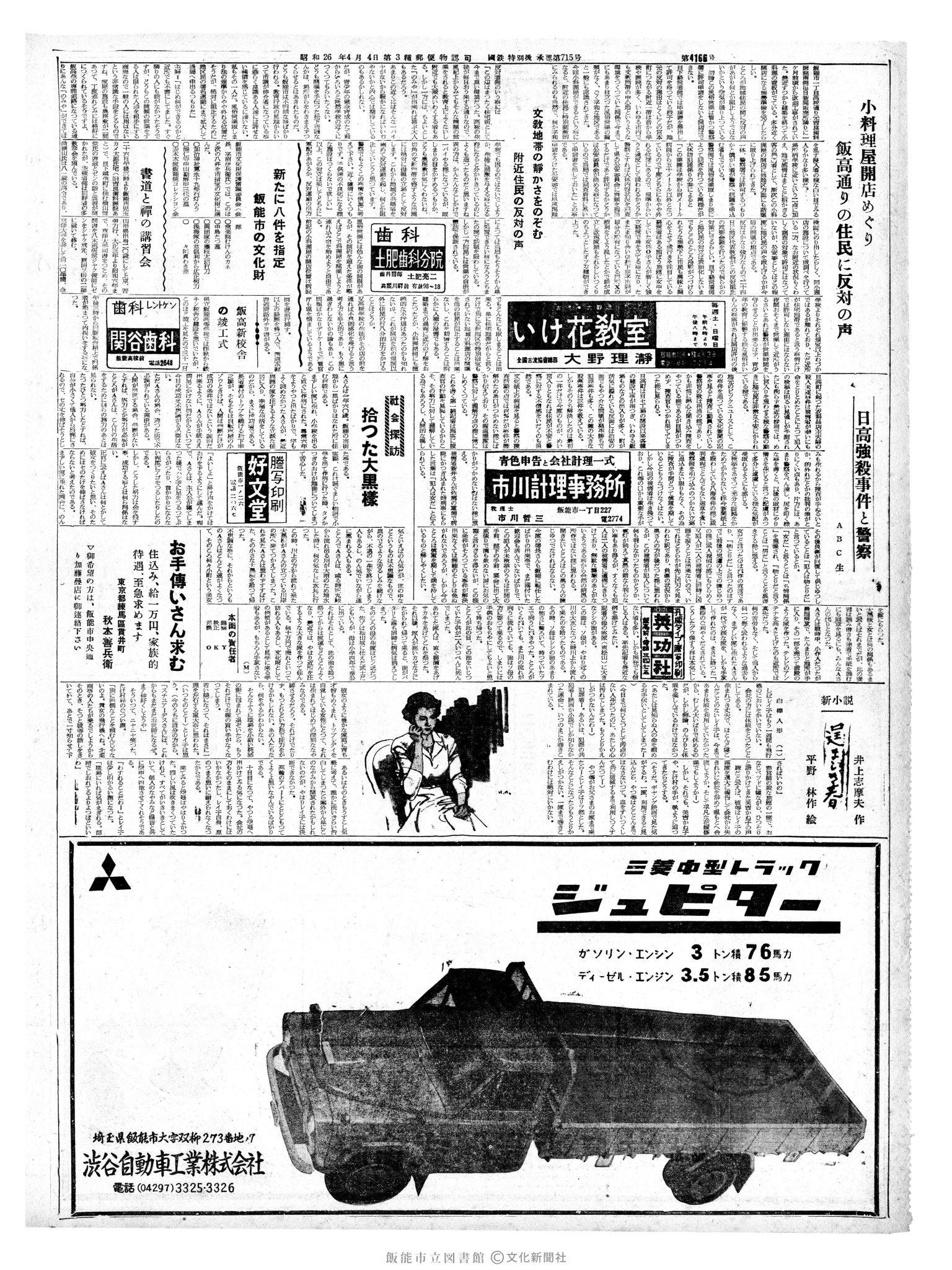 昭和37年5月26日2面 (第4166号) 