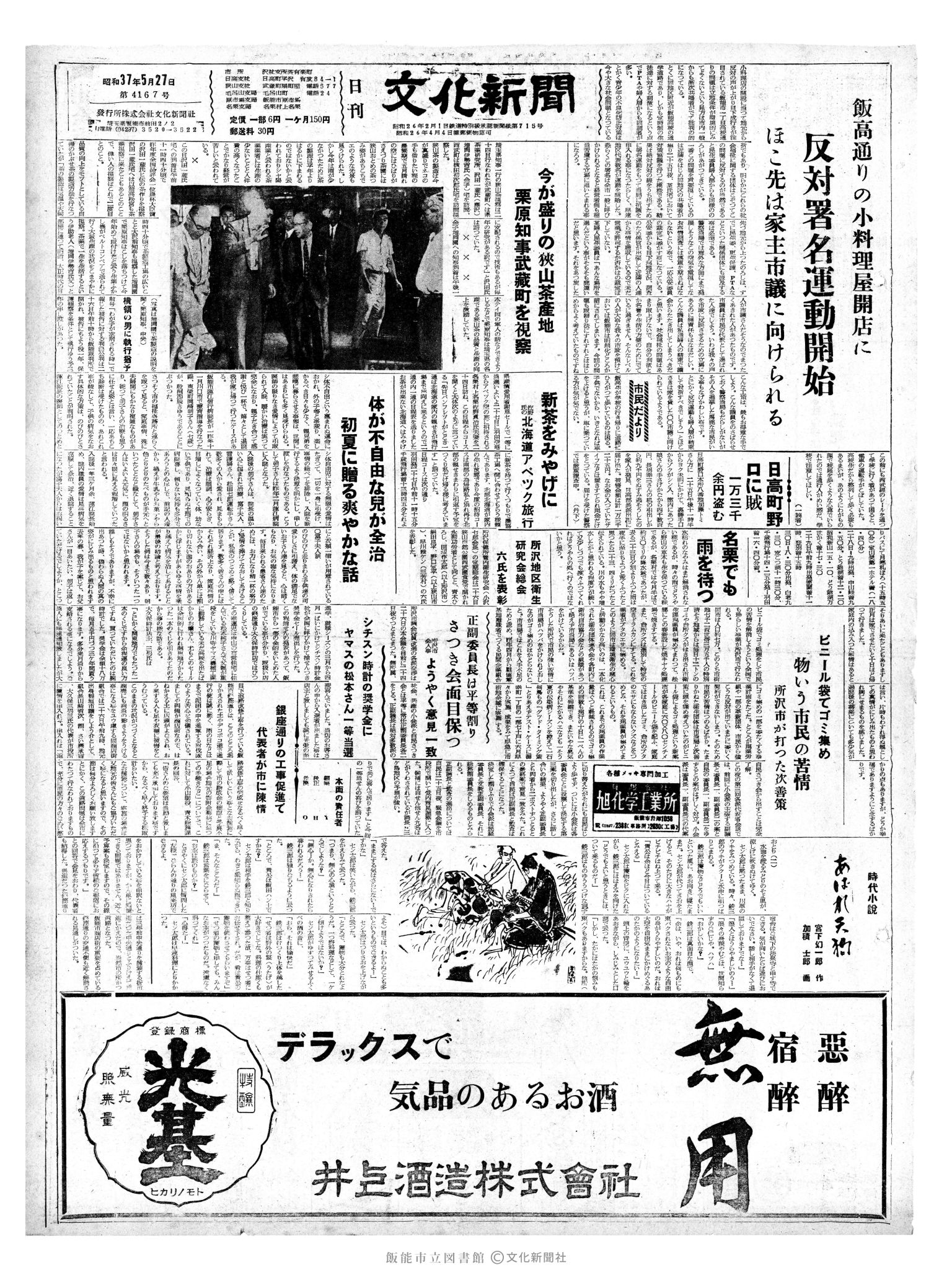 昭和37年5月27日1面 (第4167号) 