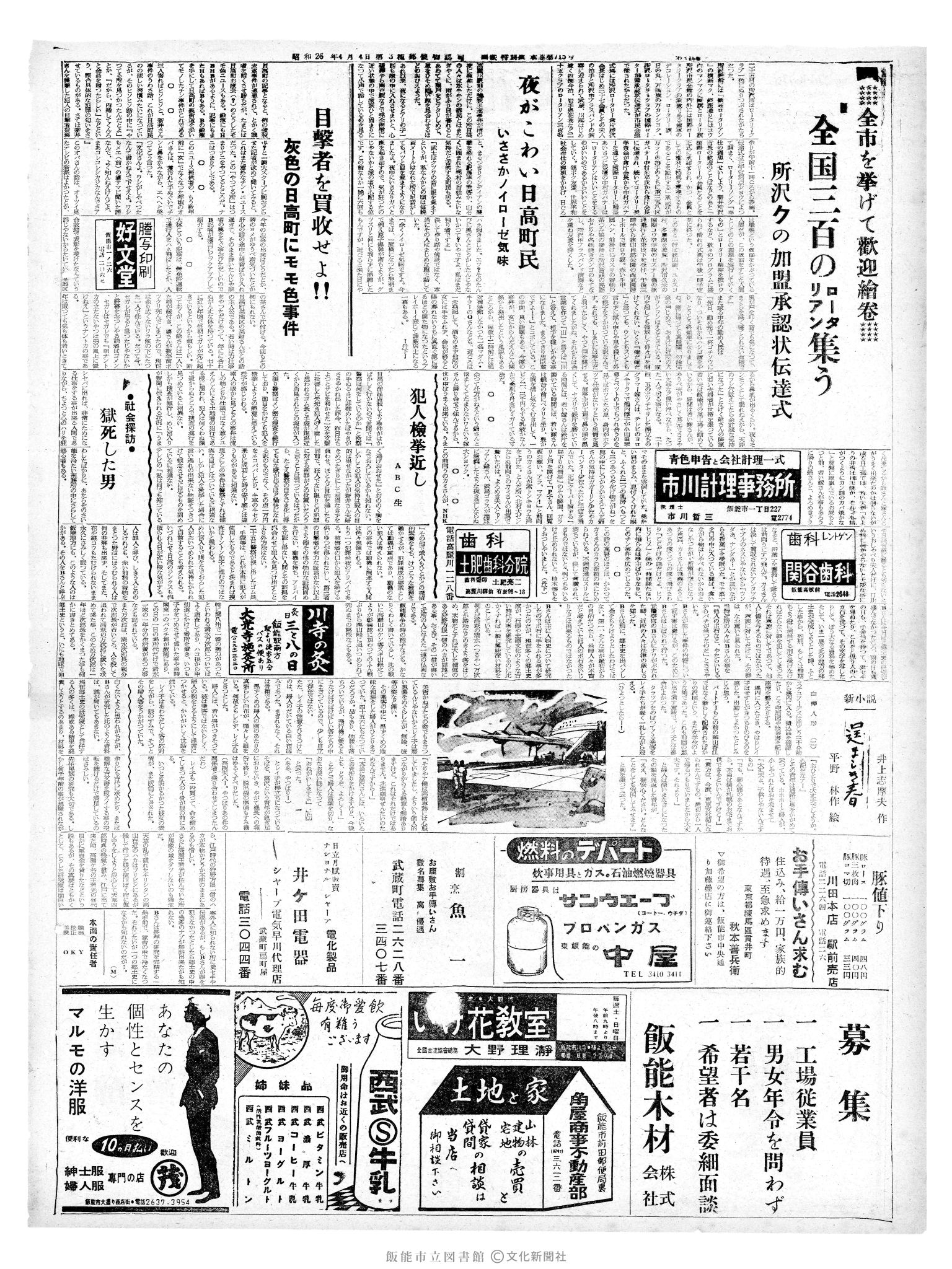 昭和37年5月27日2面 (第4167号) 