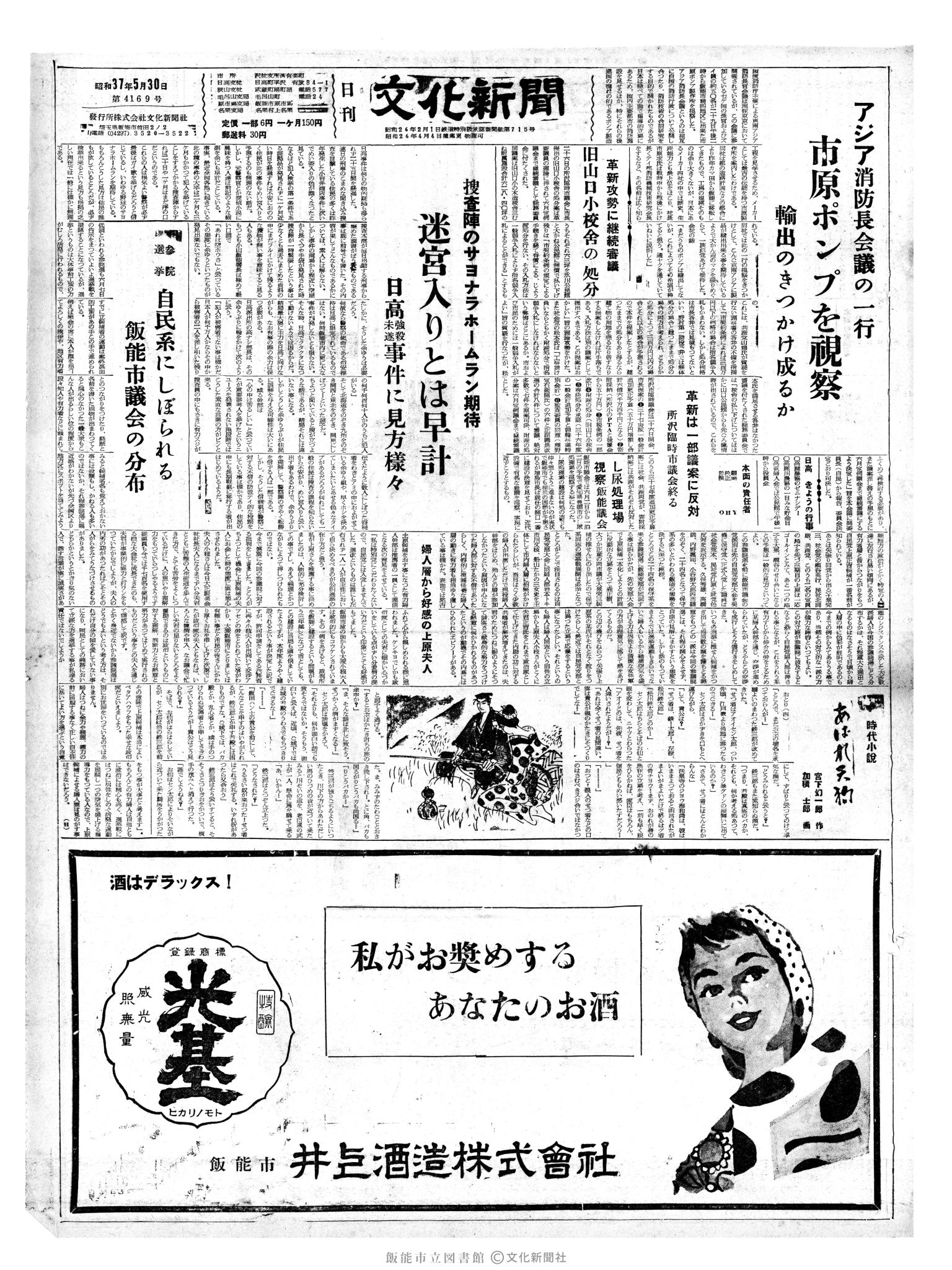 昭和37年5月30日1面 (第4169号) 