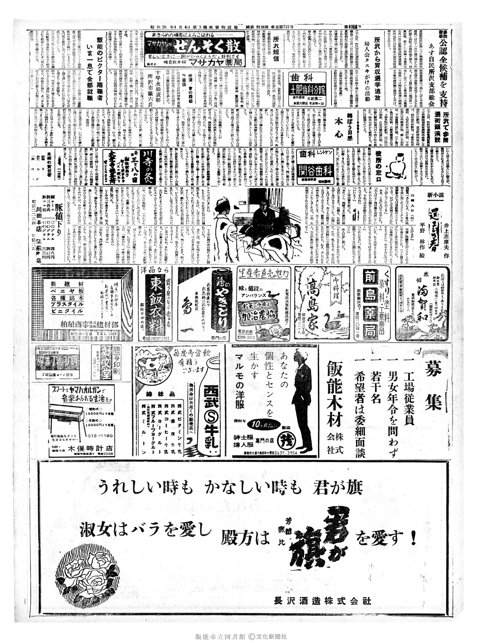 昭和37年5月30日2面 (第4169号) 号数誤植（4166→4169）