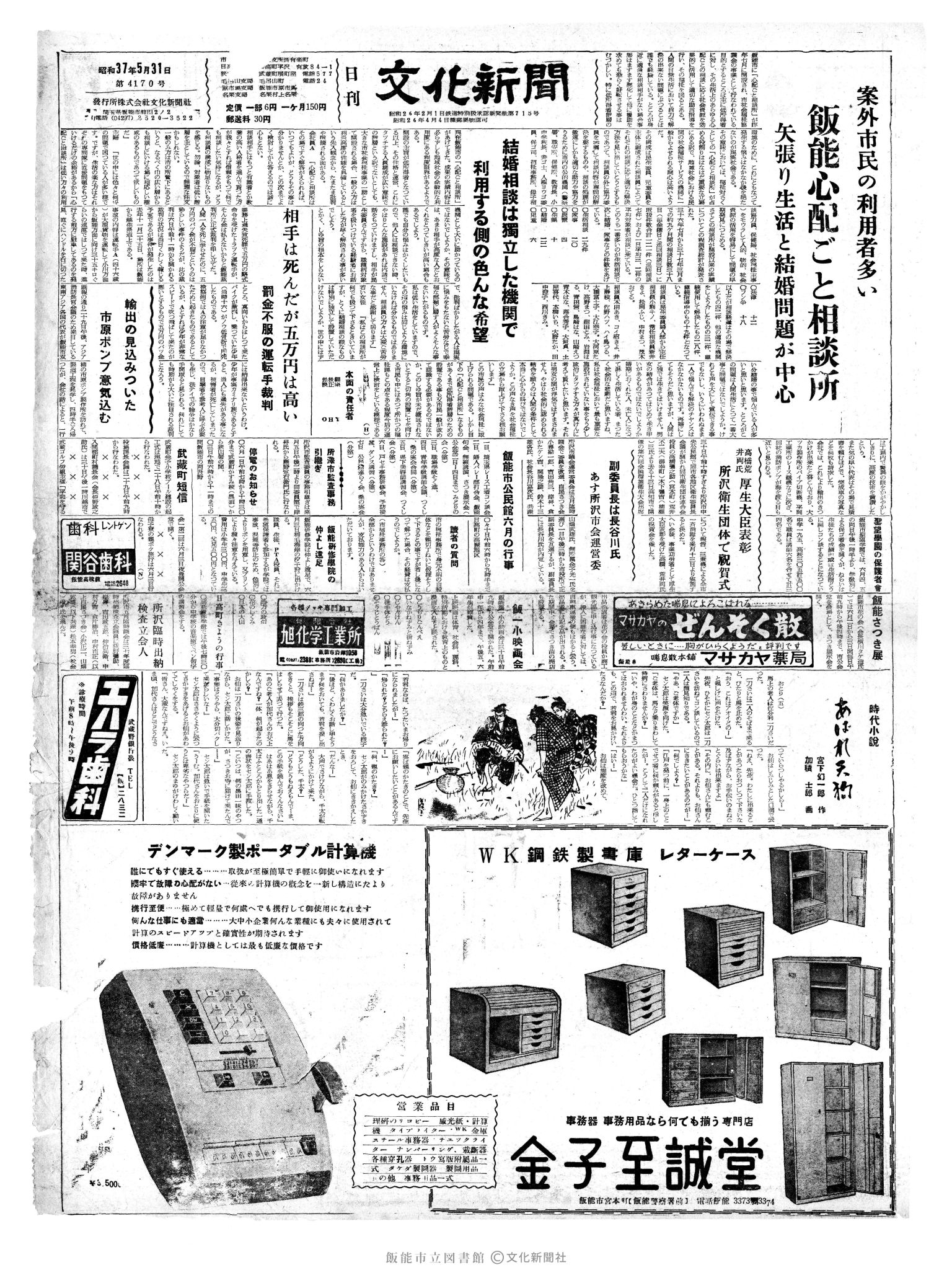 昭和37年5月31日1面 (第4170号) 