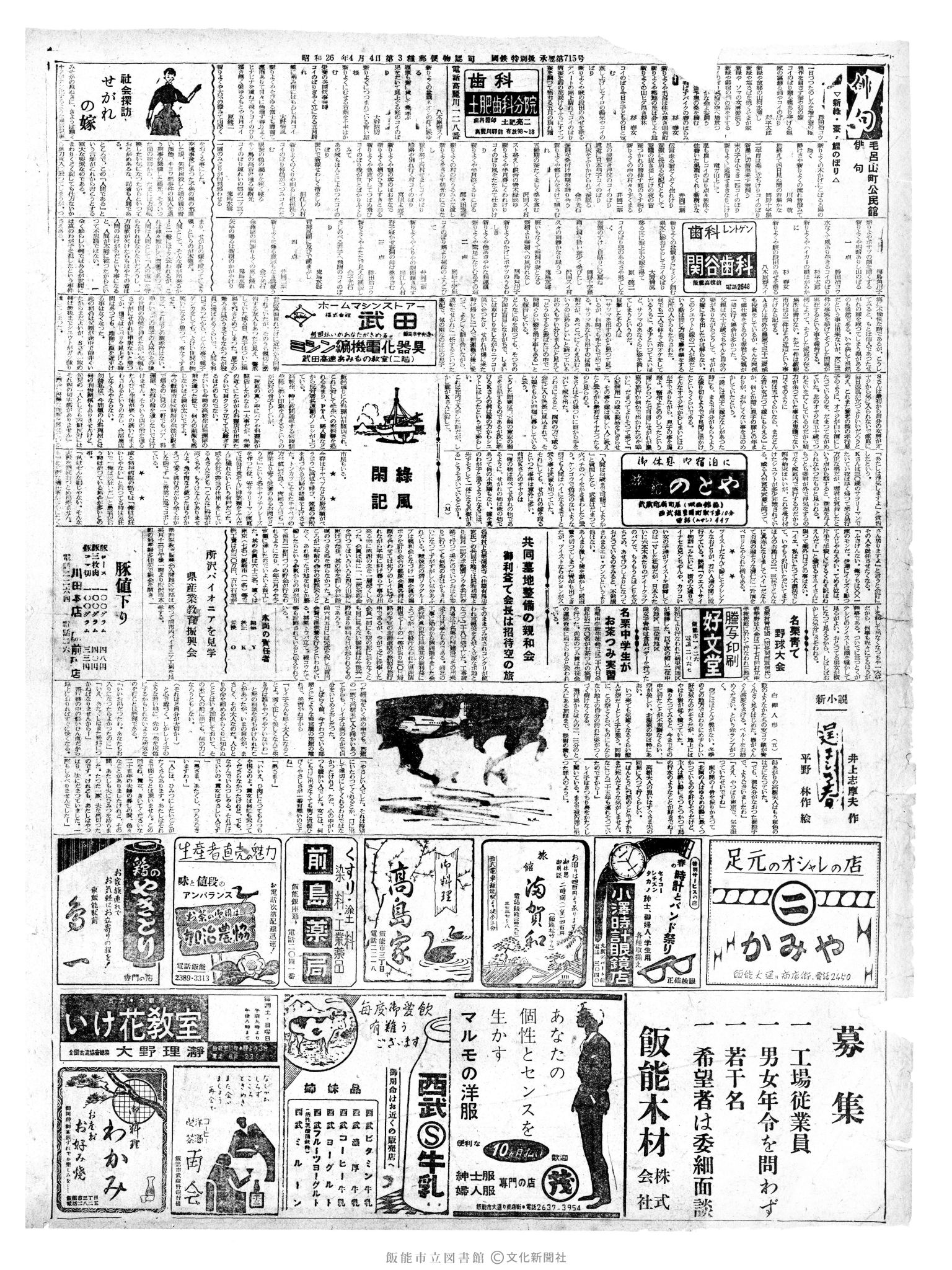 昭和37年5月31日2面 (第4170号) 