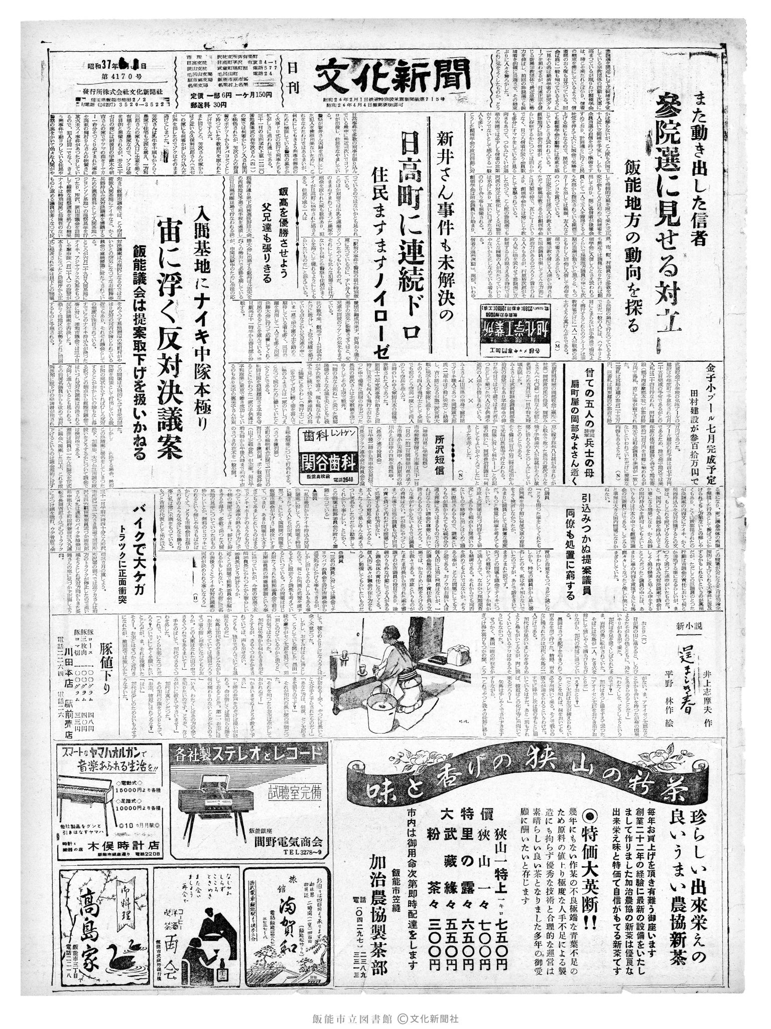 昭和37年6月1日1面 (第4171号) 号数誤植（4170→4171）