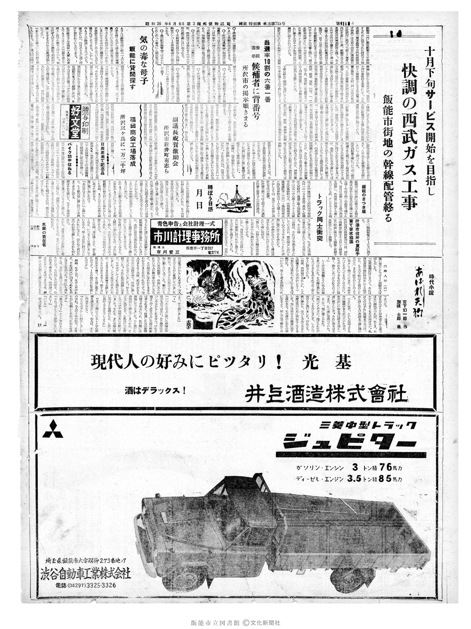 昭和37年6月1日2面 (第4171号) 号数誤植（4116→4171）