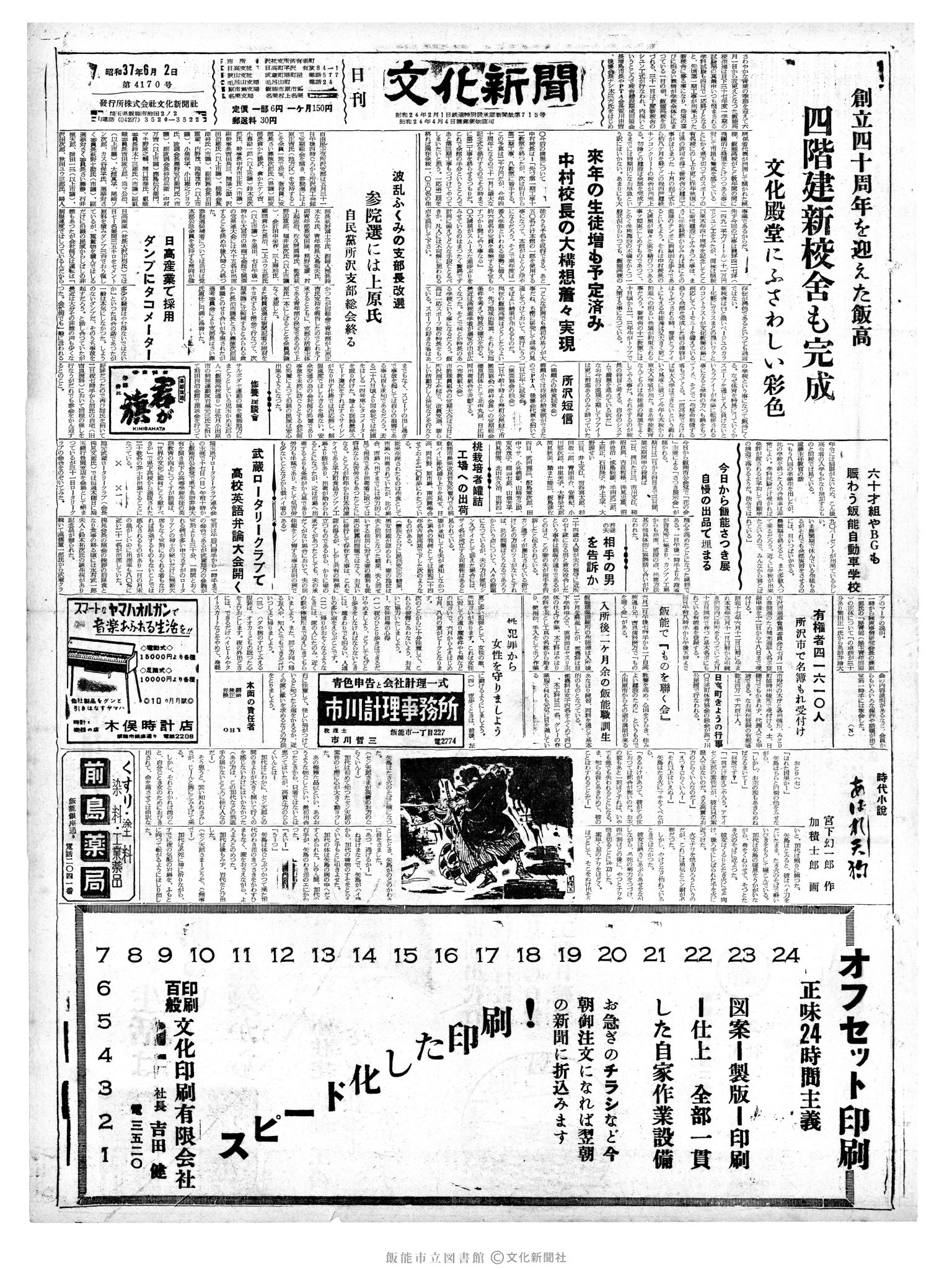 昭和37年6月2日1面 (第4172号) 号数誤植（4170→4172）