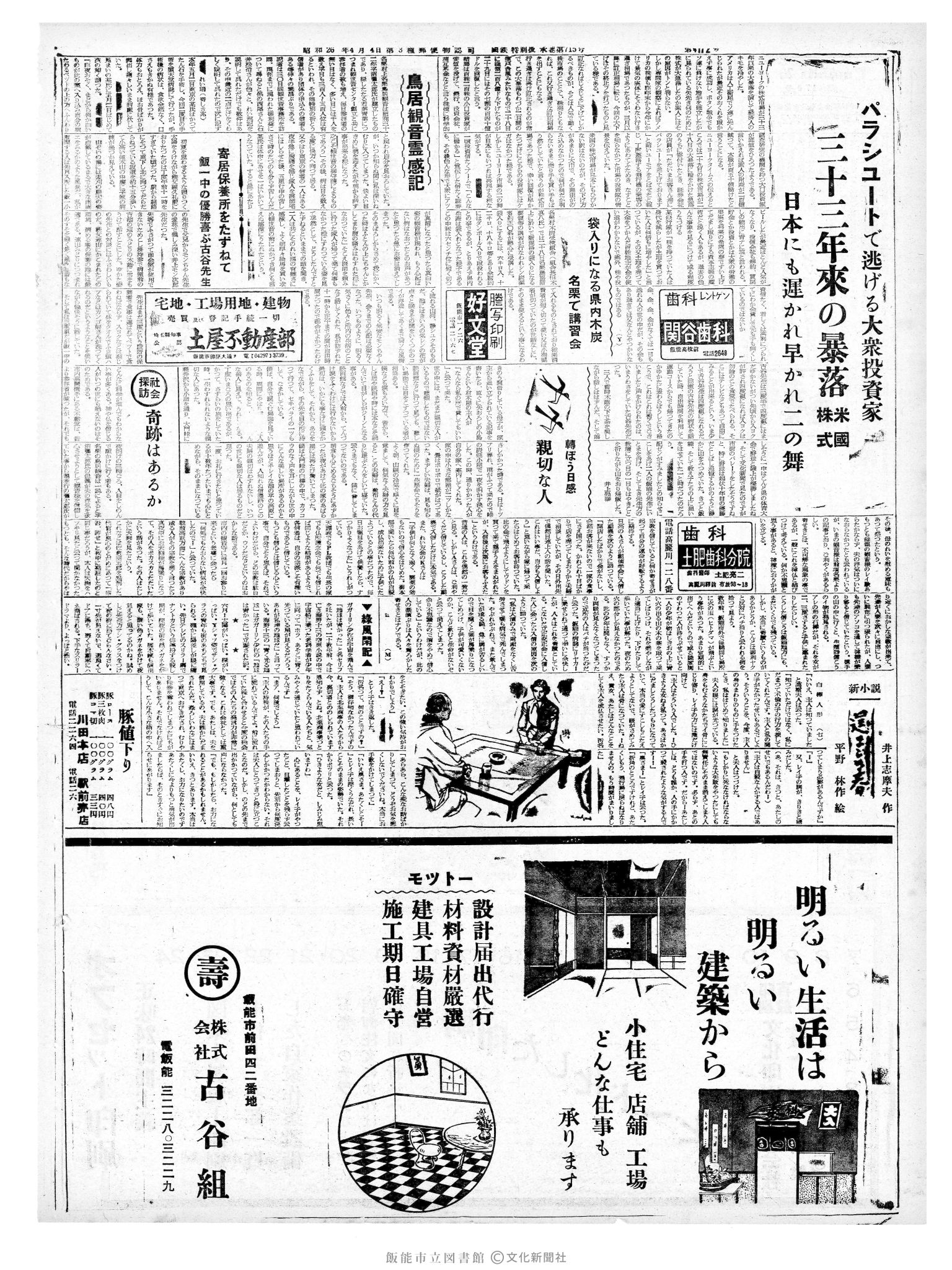 昭和37年6月2日2面 (第4172号) 