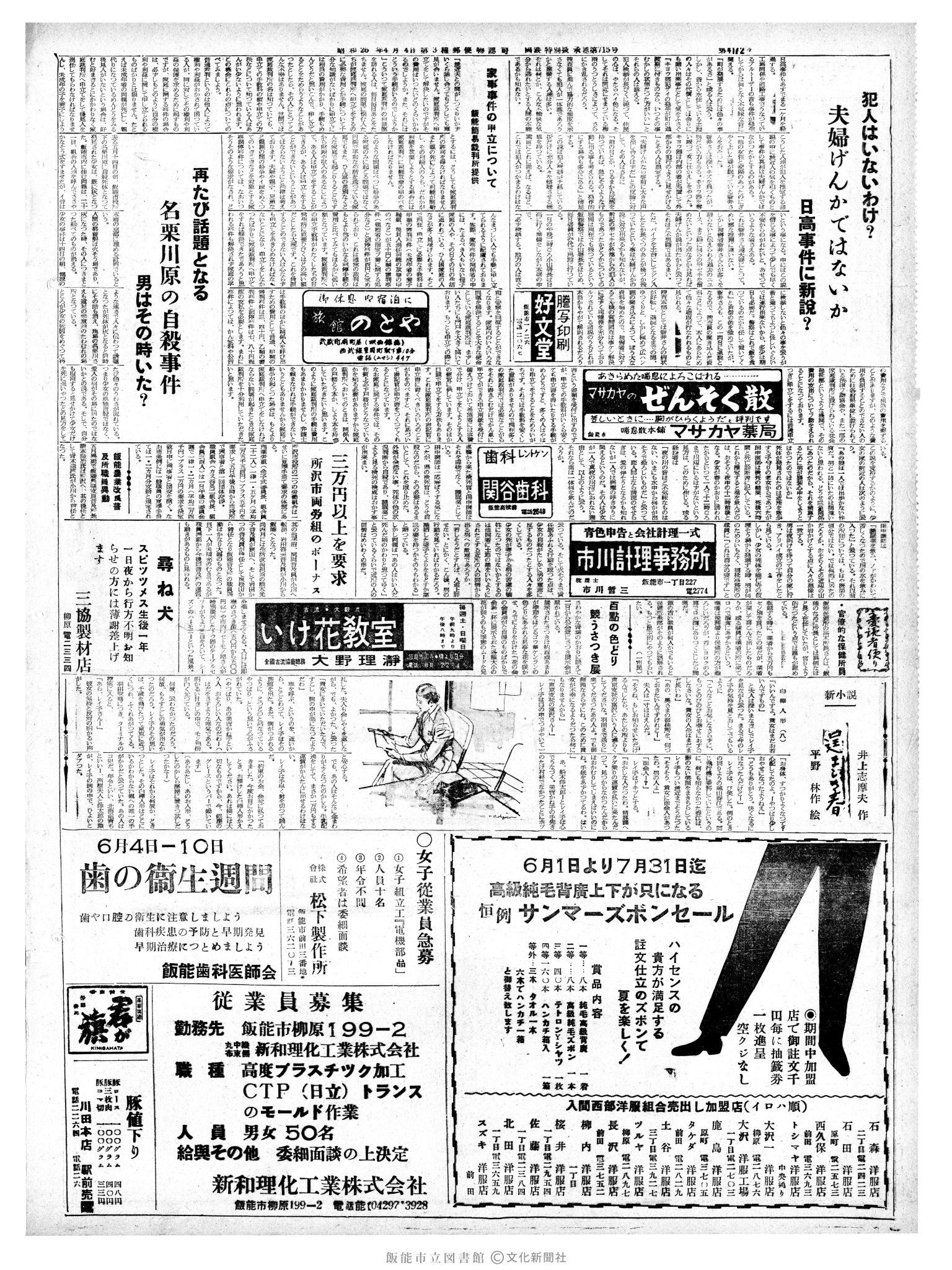 昭和37年6月3日2面 (第4173号) 号数誤植（4172→4173）